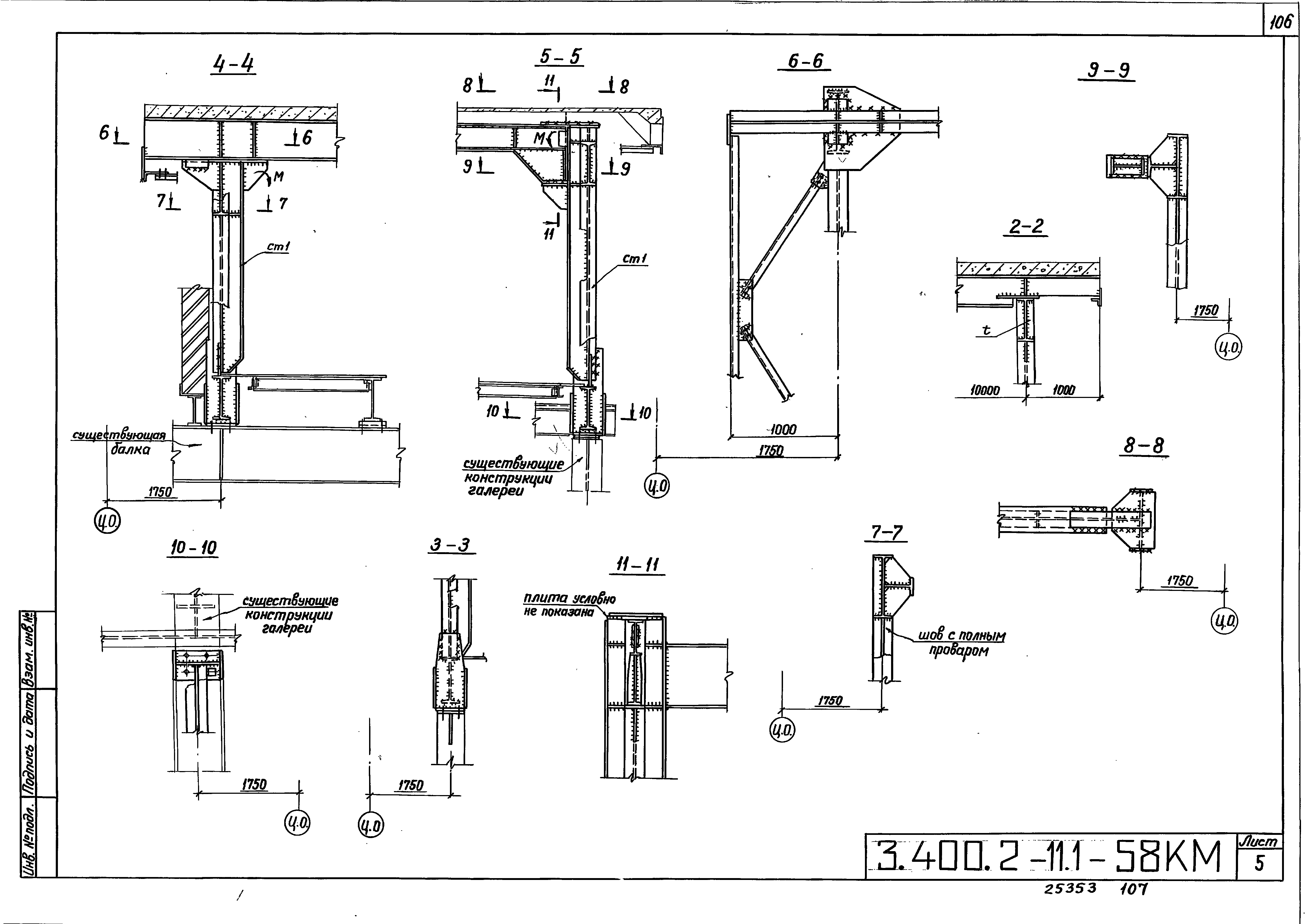 Серия 3.400.2-11