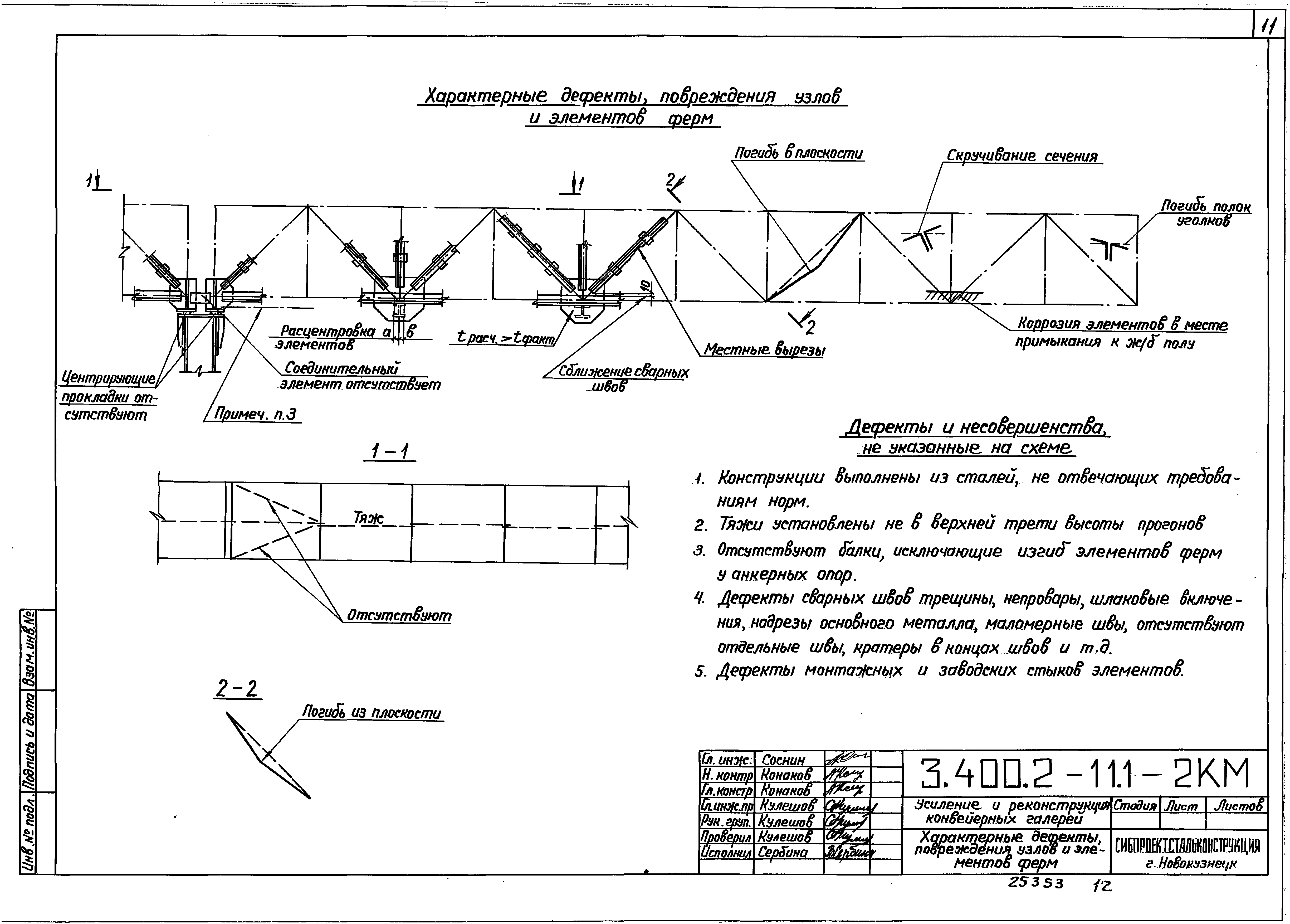 Серия 3.400.2-11