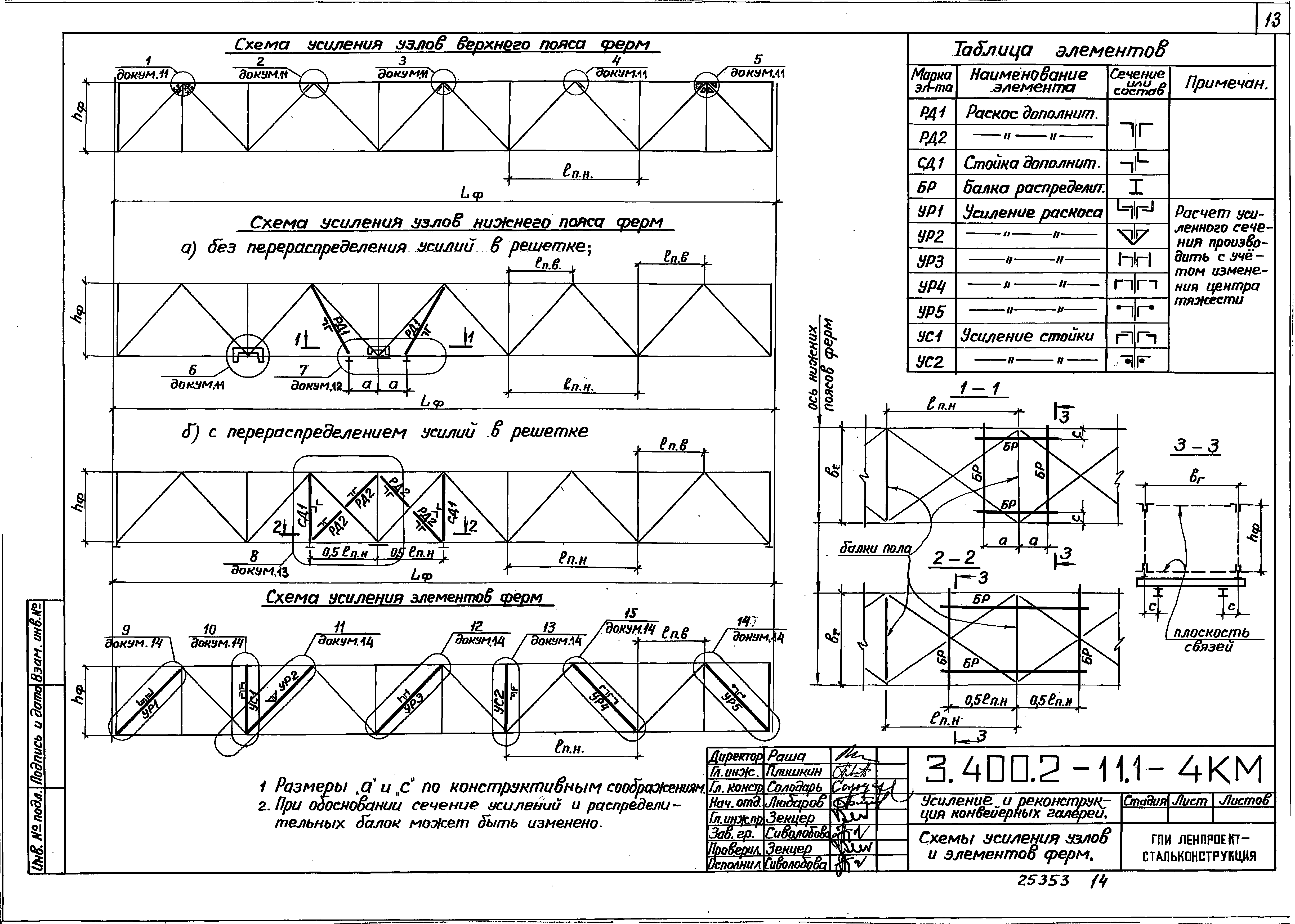 Серия 3.400.2-11