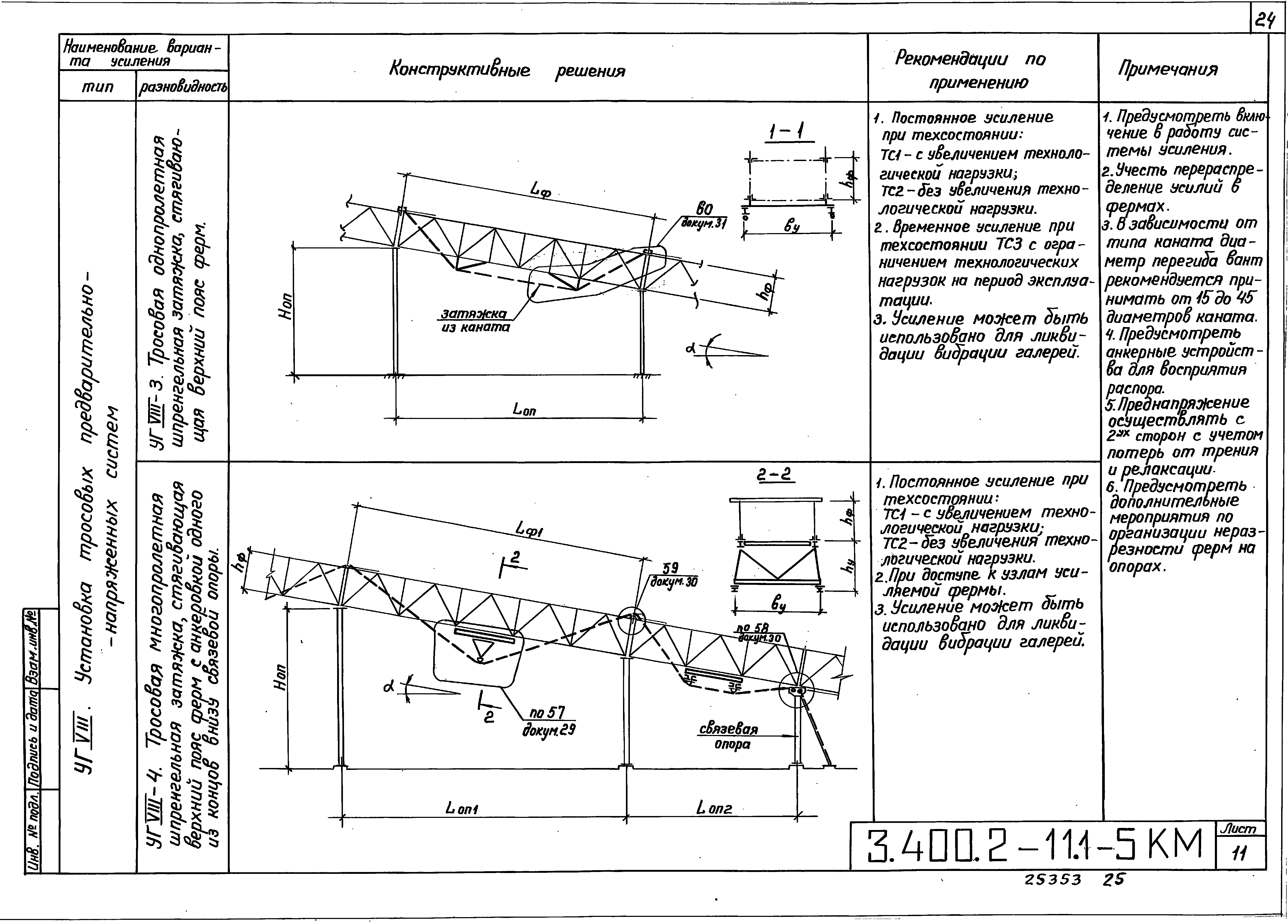 Серия 3.400.2-11