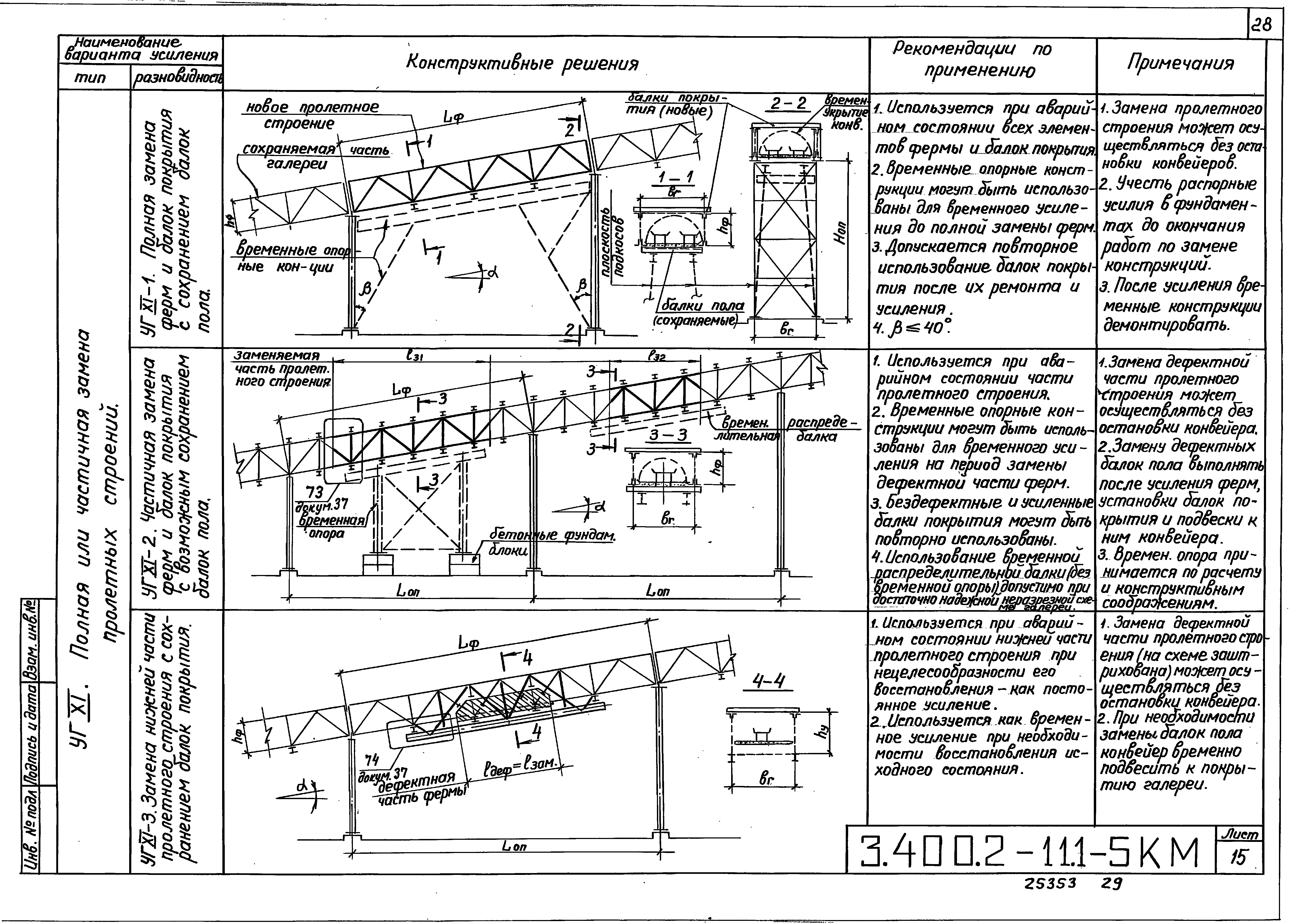 Серия 3.400.2-11