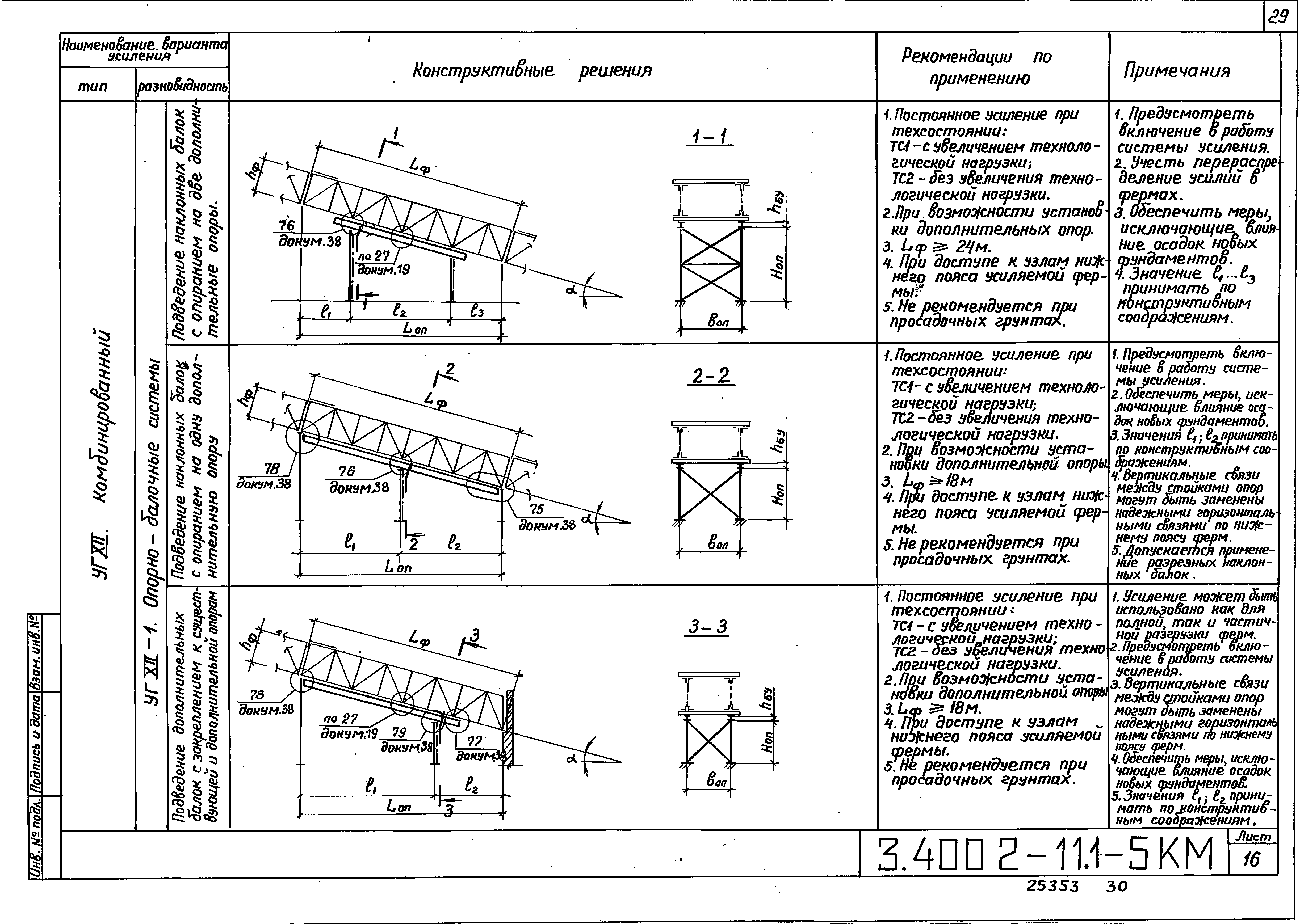 Серия 3.400.2-11