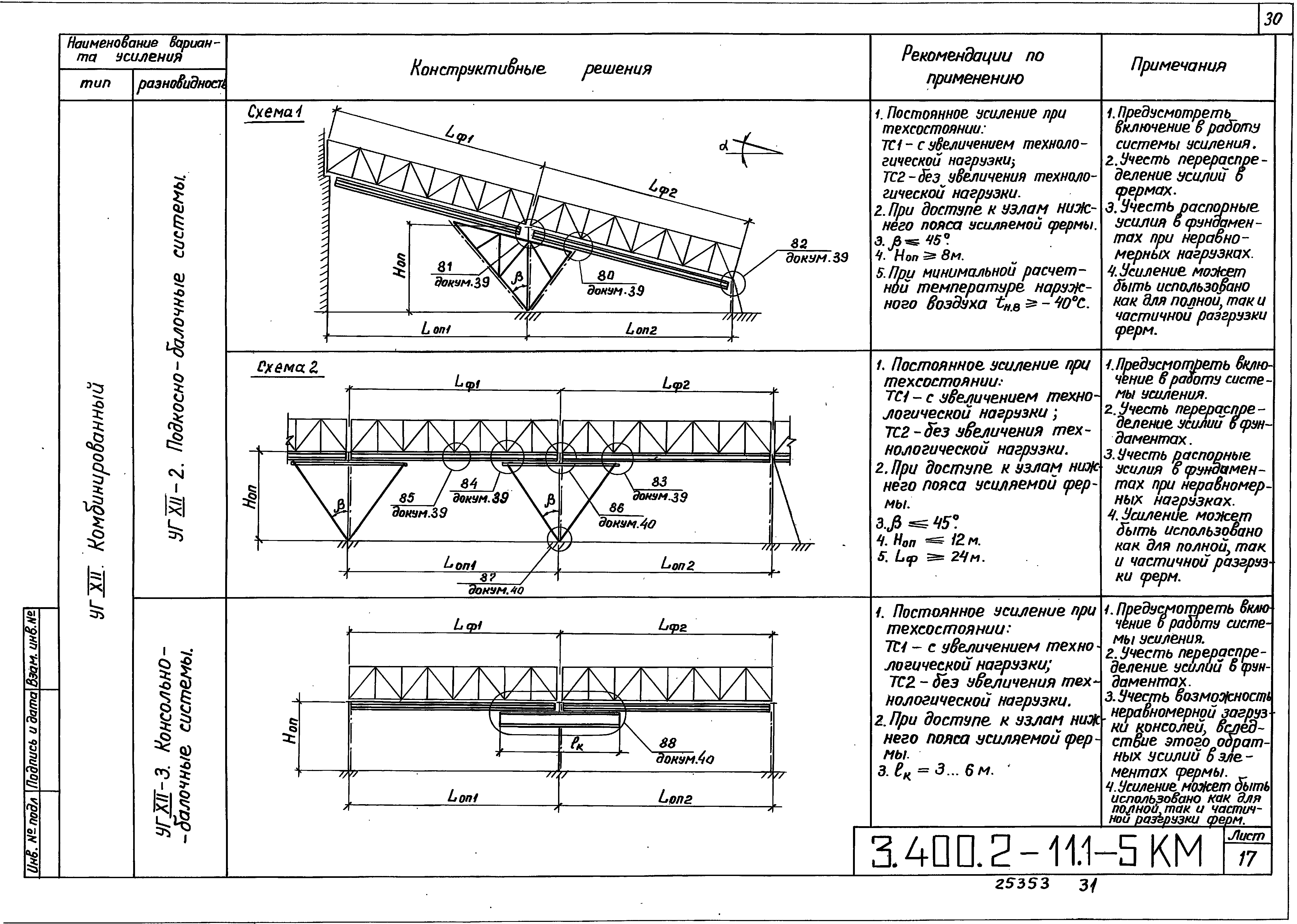 Серия 3.400.2-11