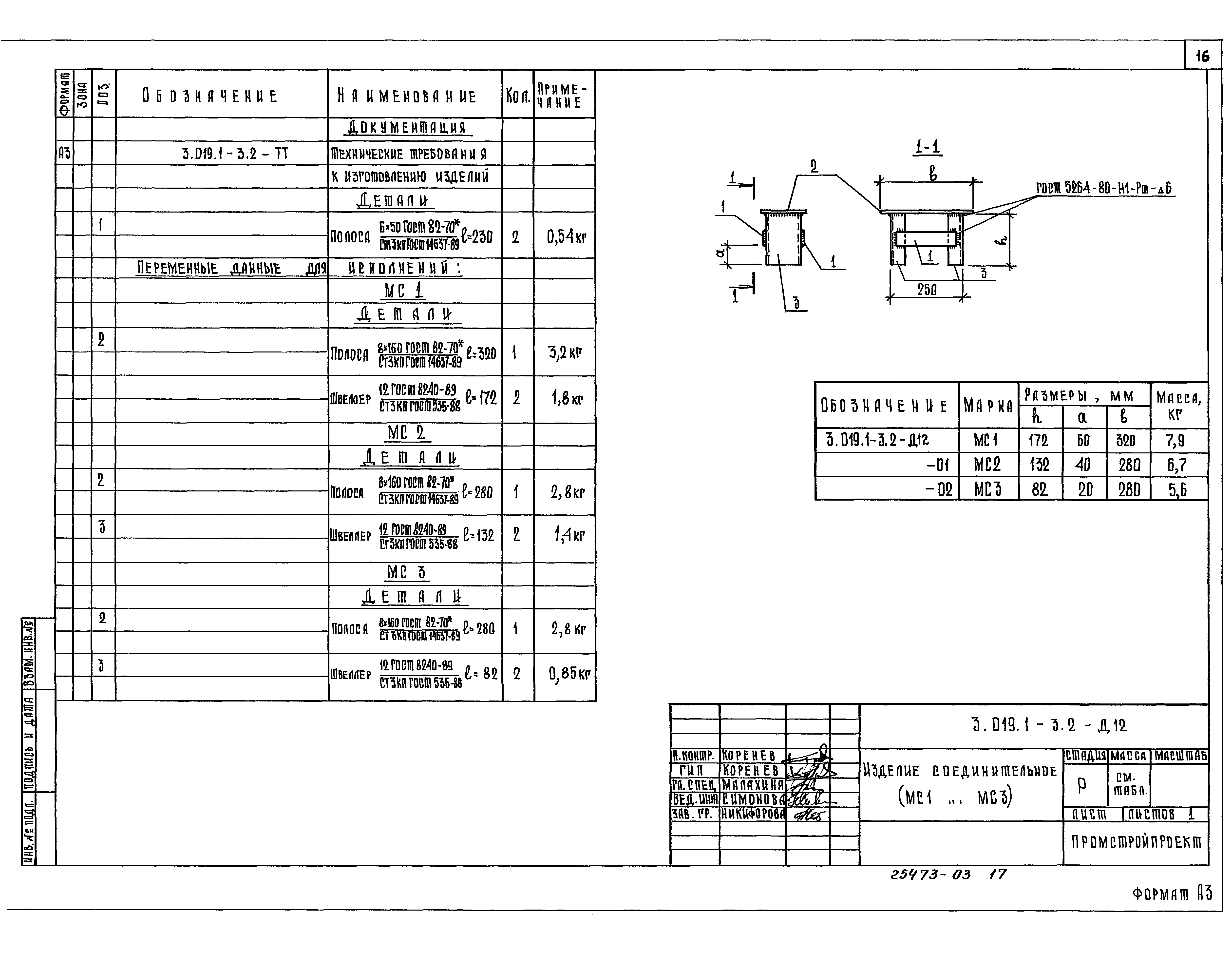 Серия 3.019.1-3