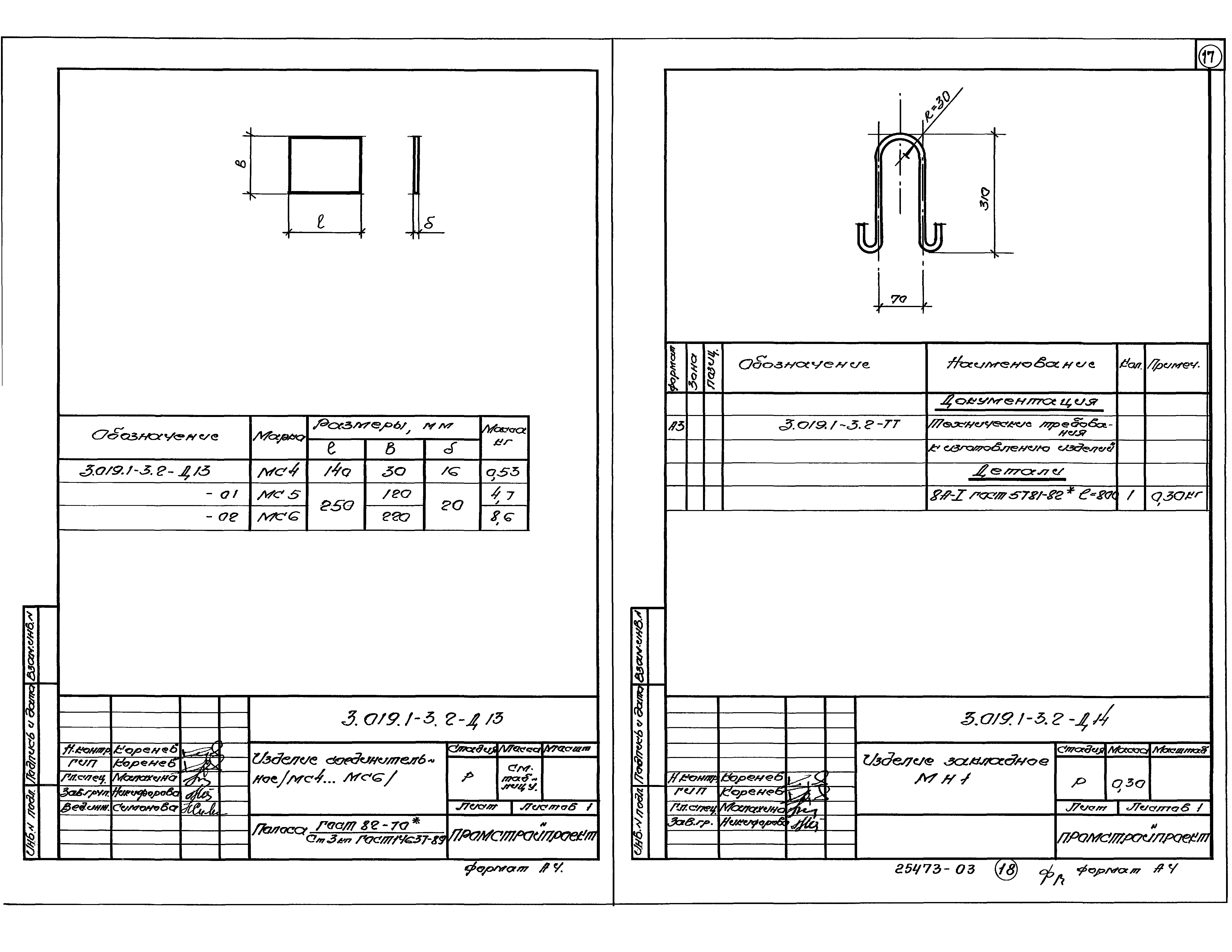 Серия 3.019.1-3