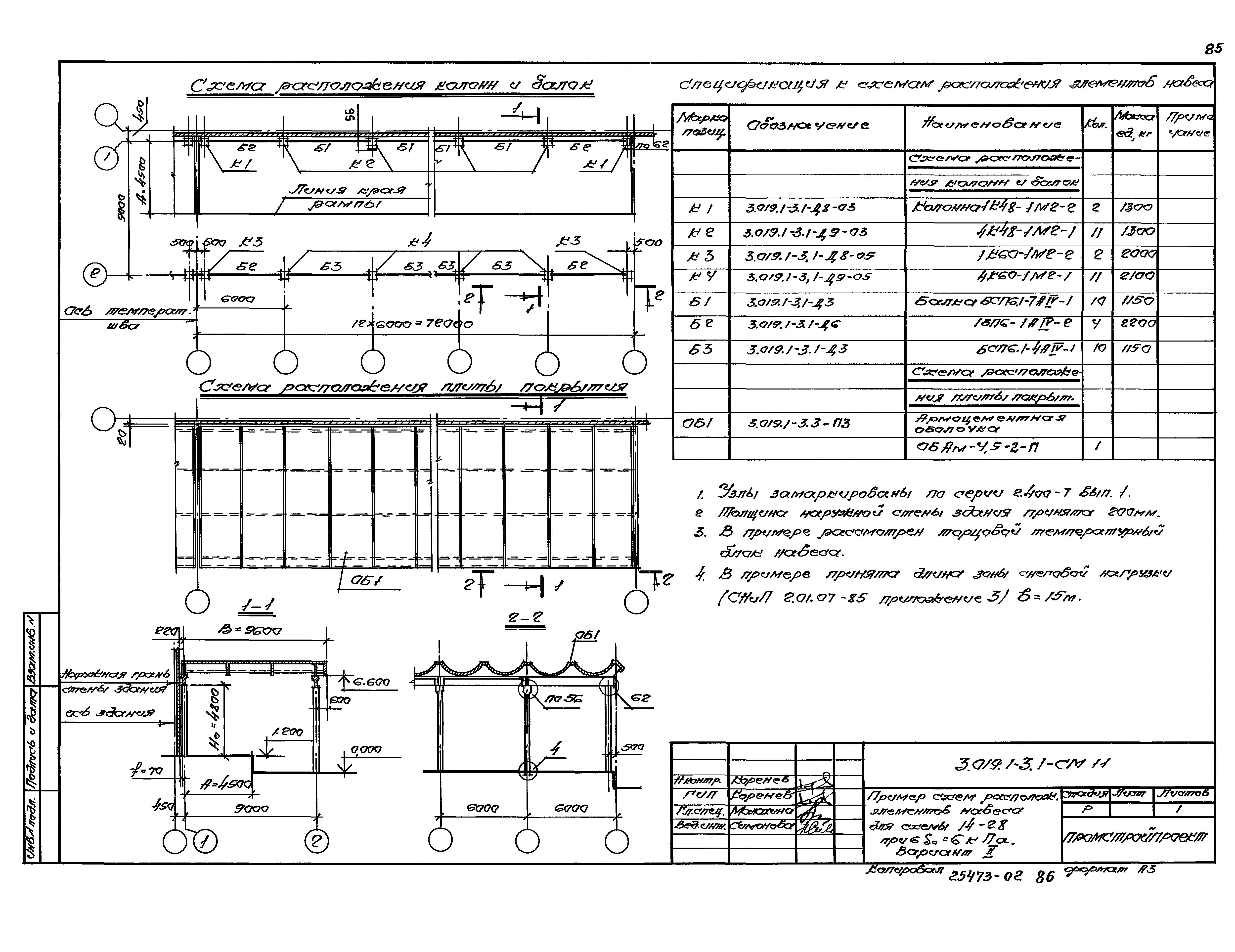 Серия 3.019.1-3