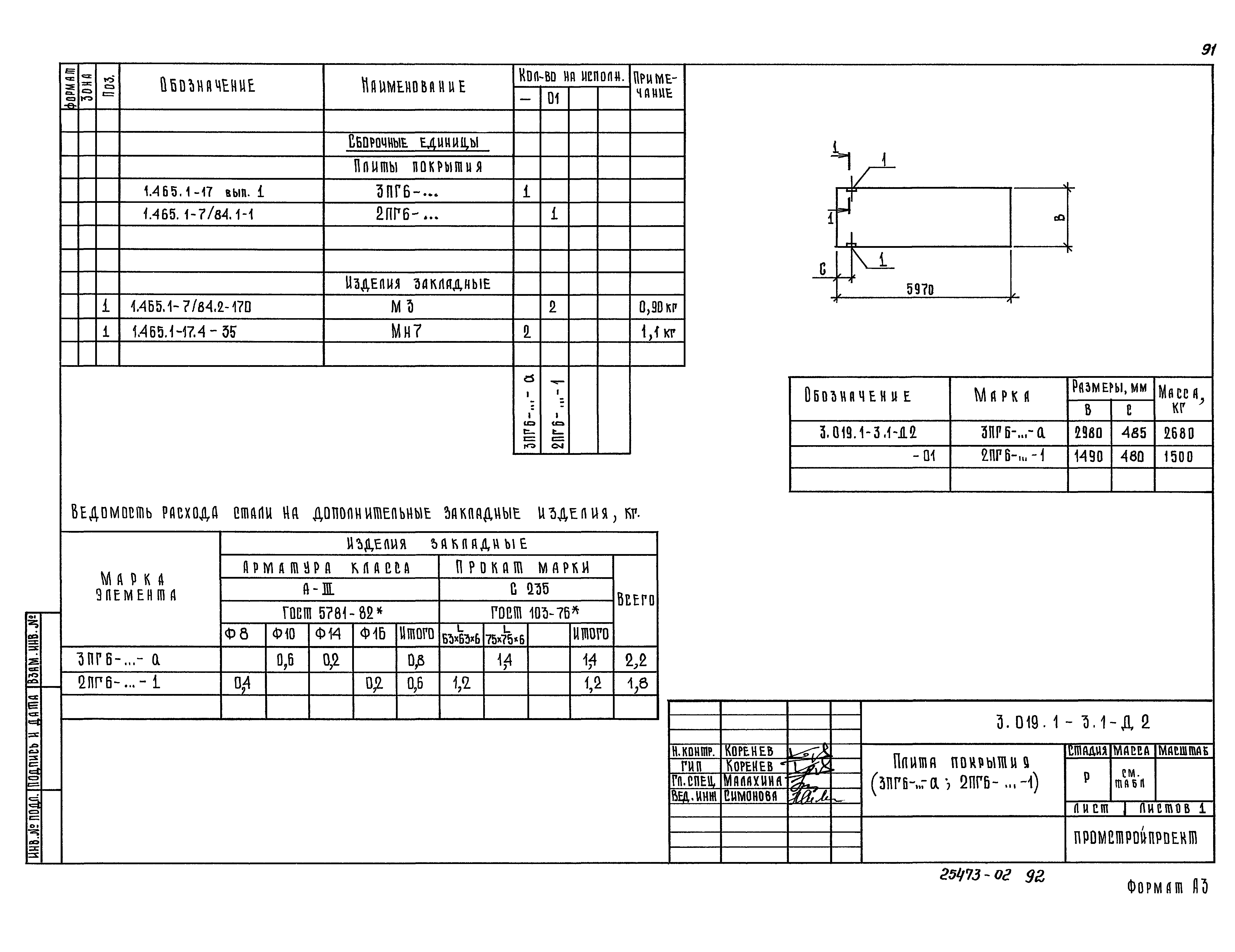 Серия 3.019.1-3