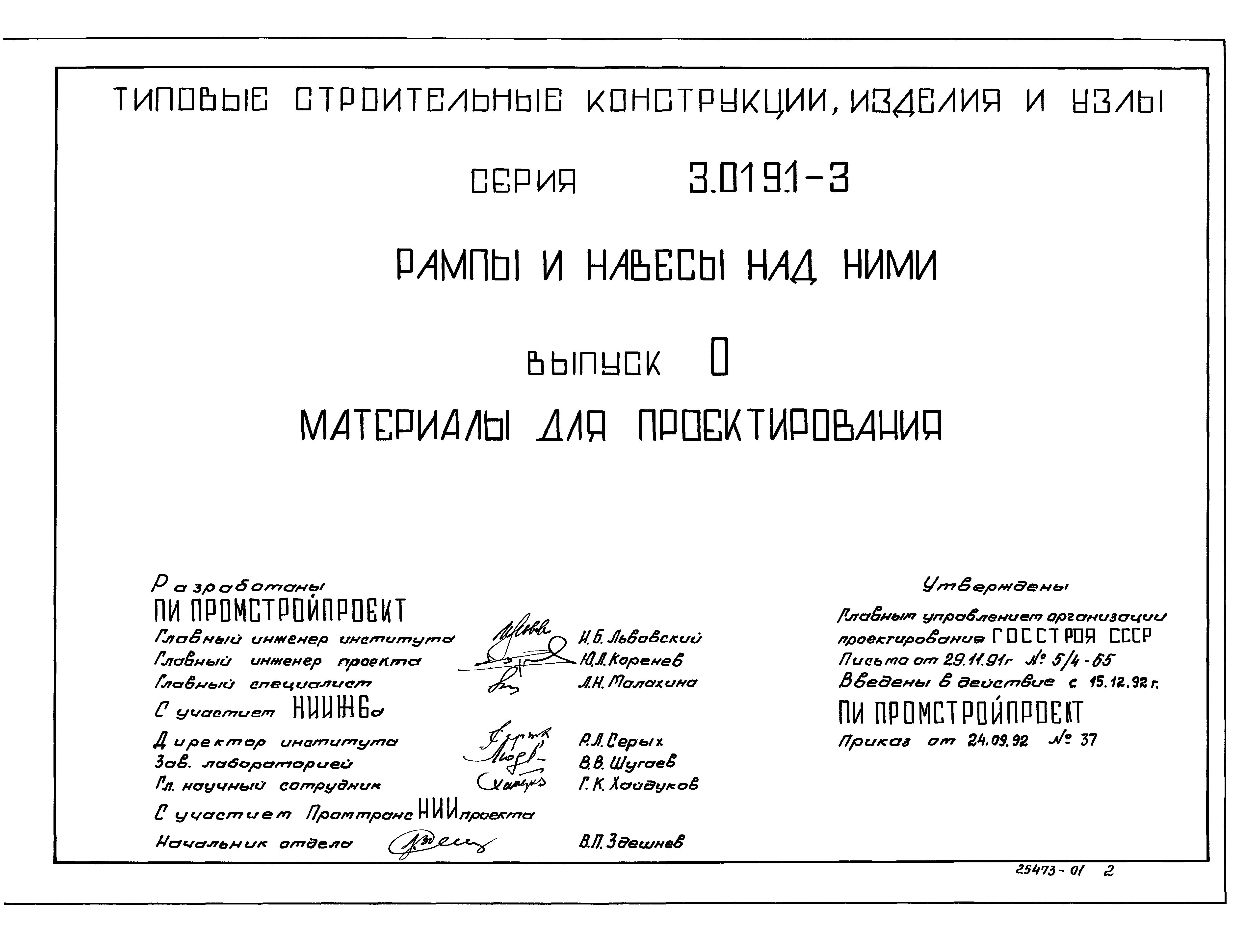 Серия 3.019.1-3