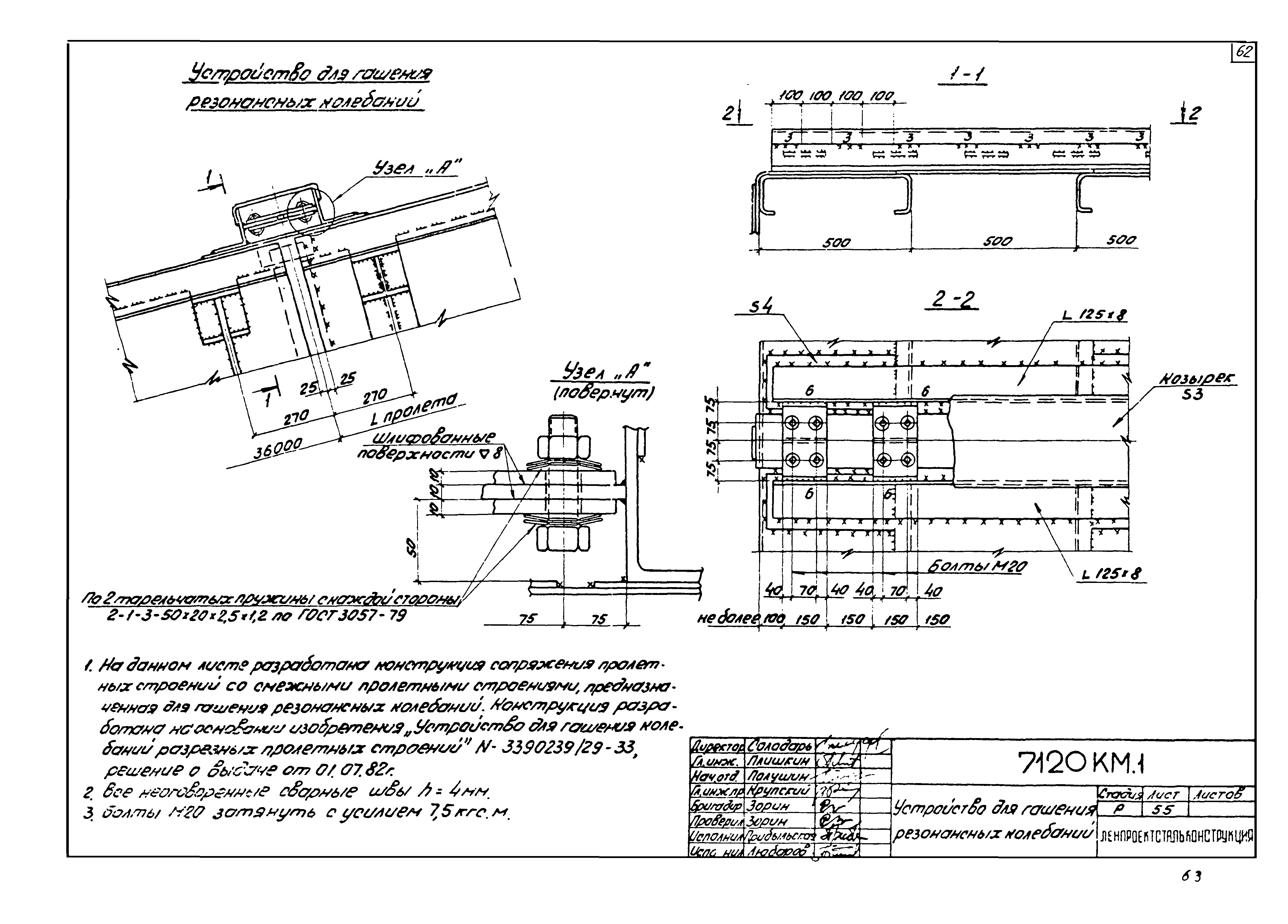 Шифр 7120 КМ