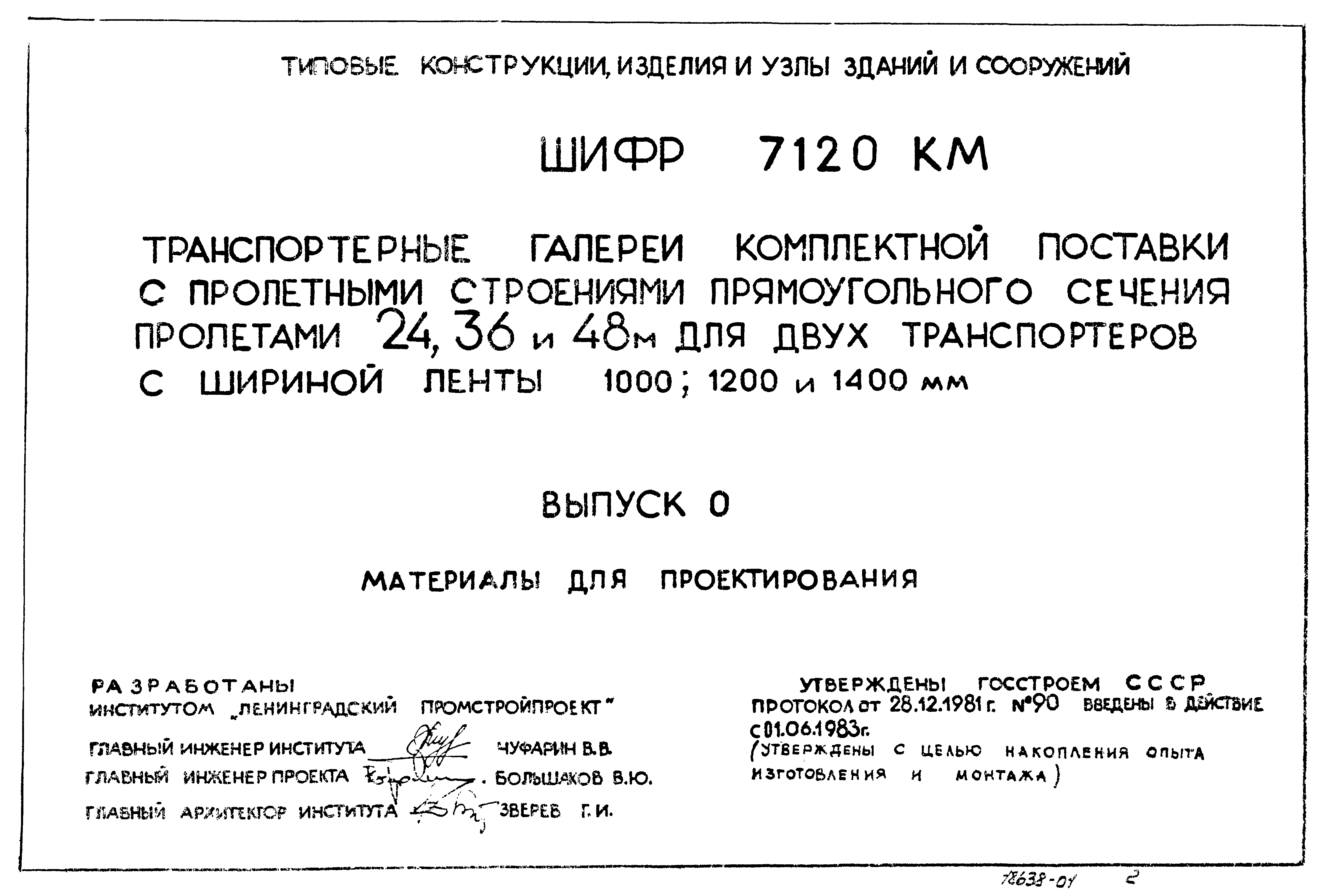 Шифр 7120 КМ