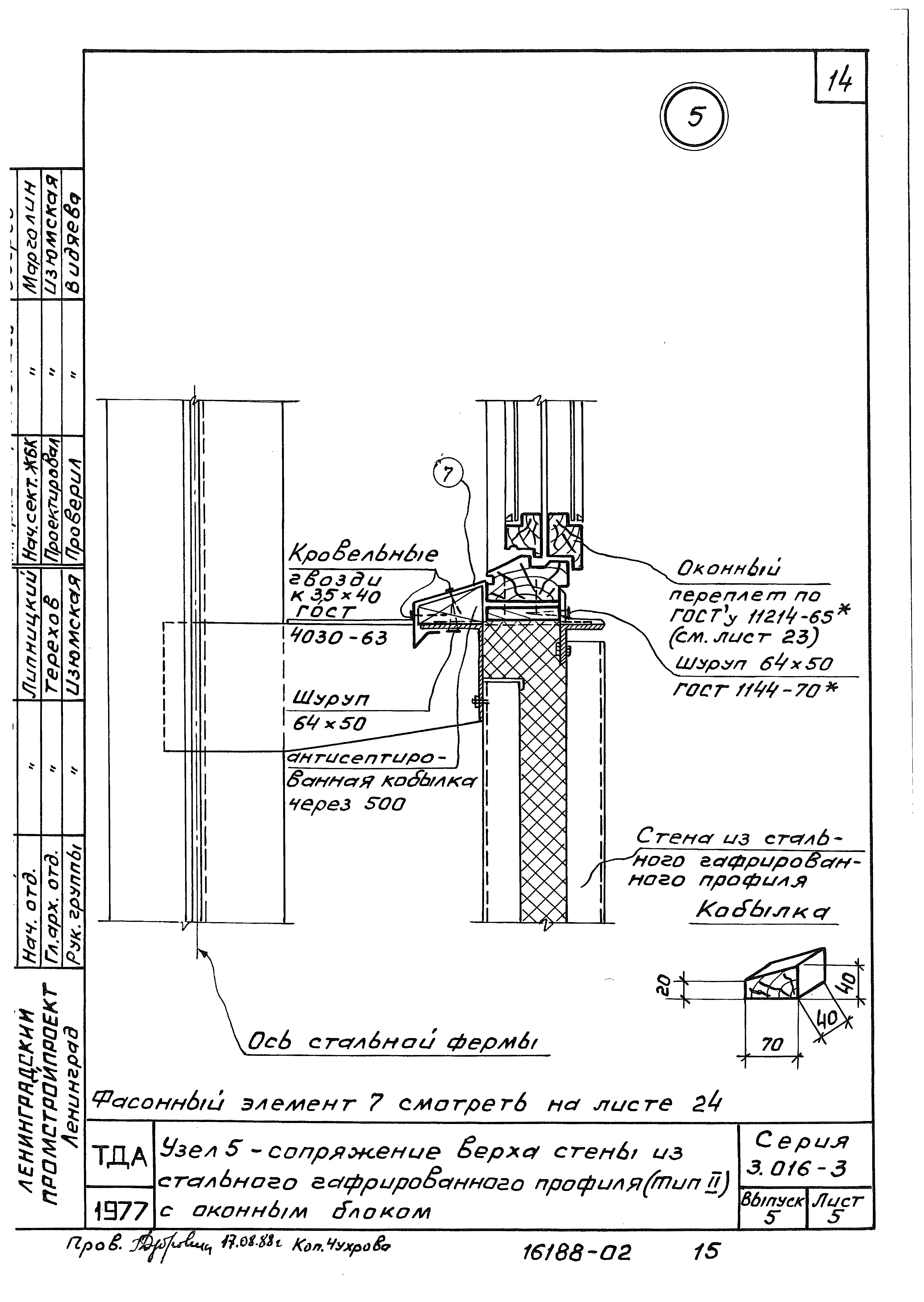 Серия 3.016-3