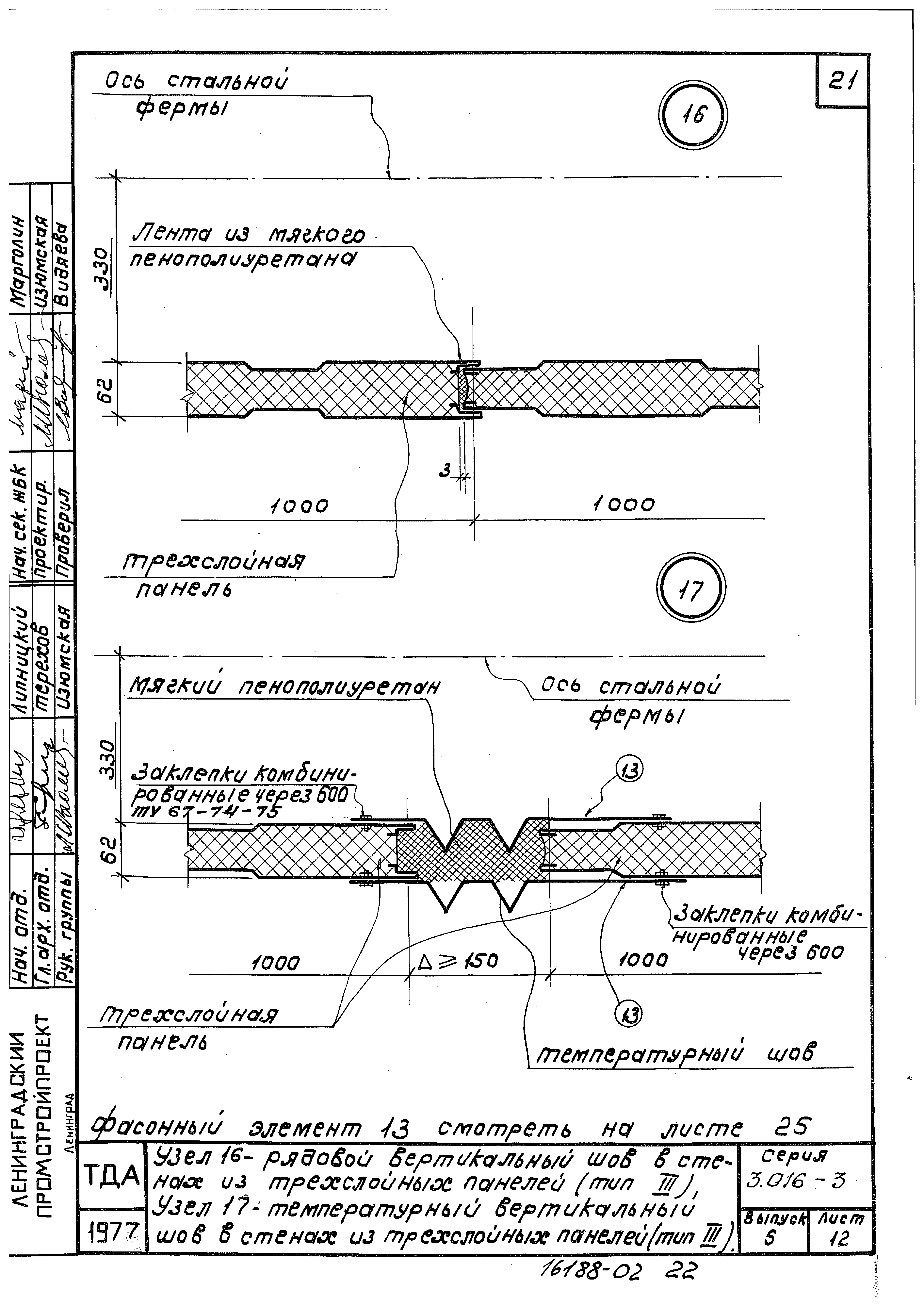 Серия 3.016-3