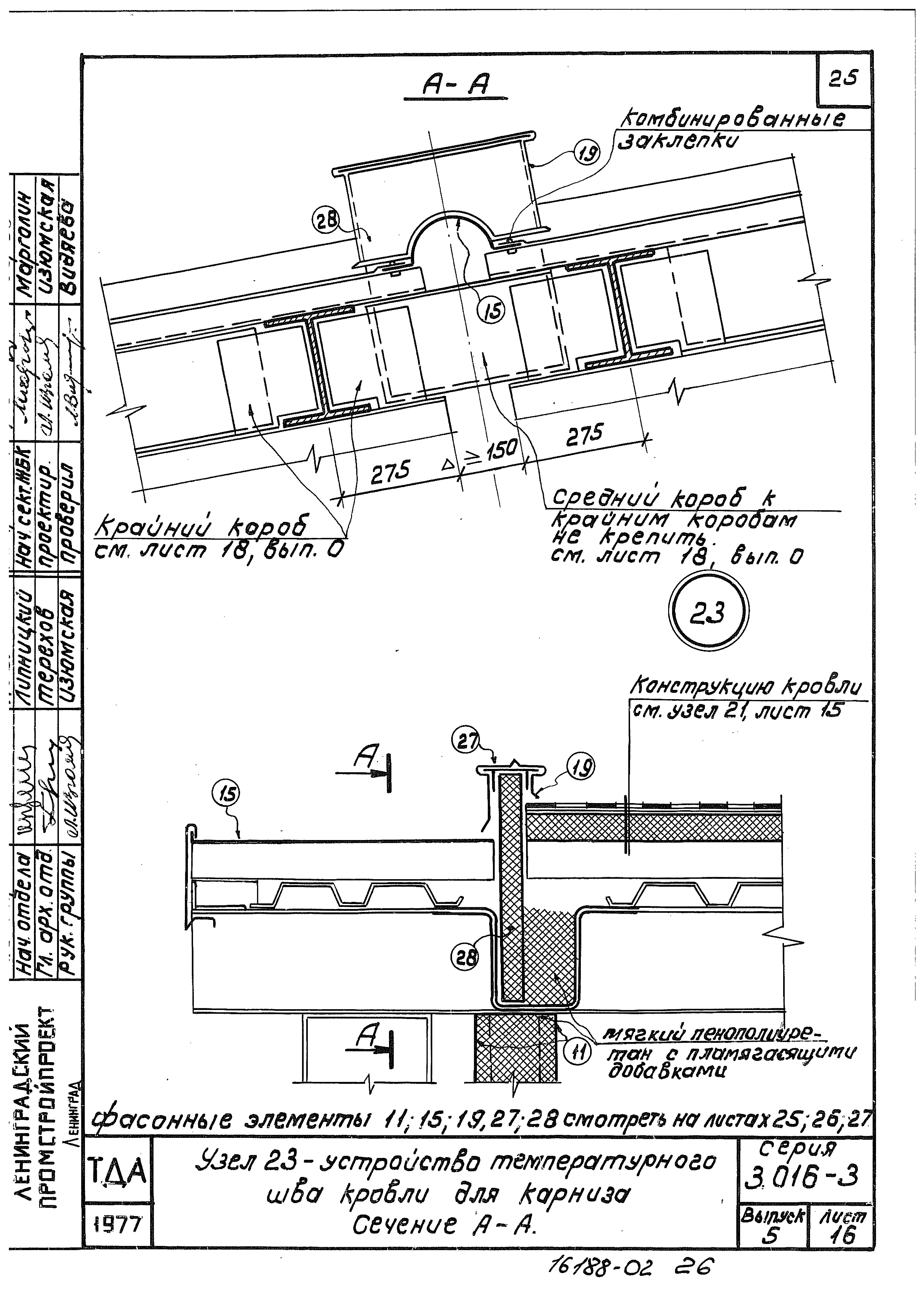 Серия 3.016-3