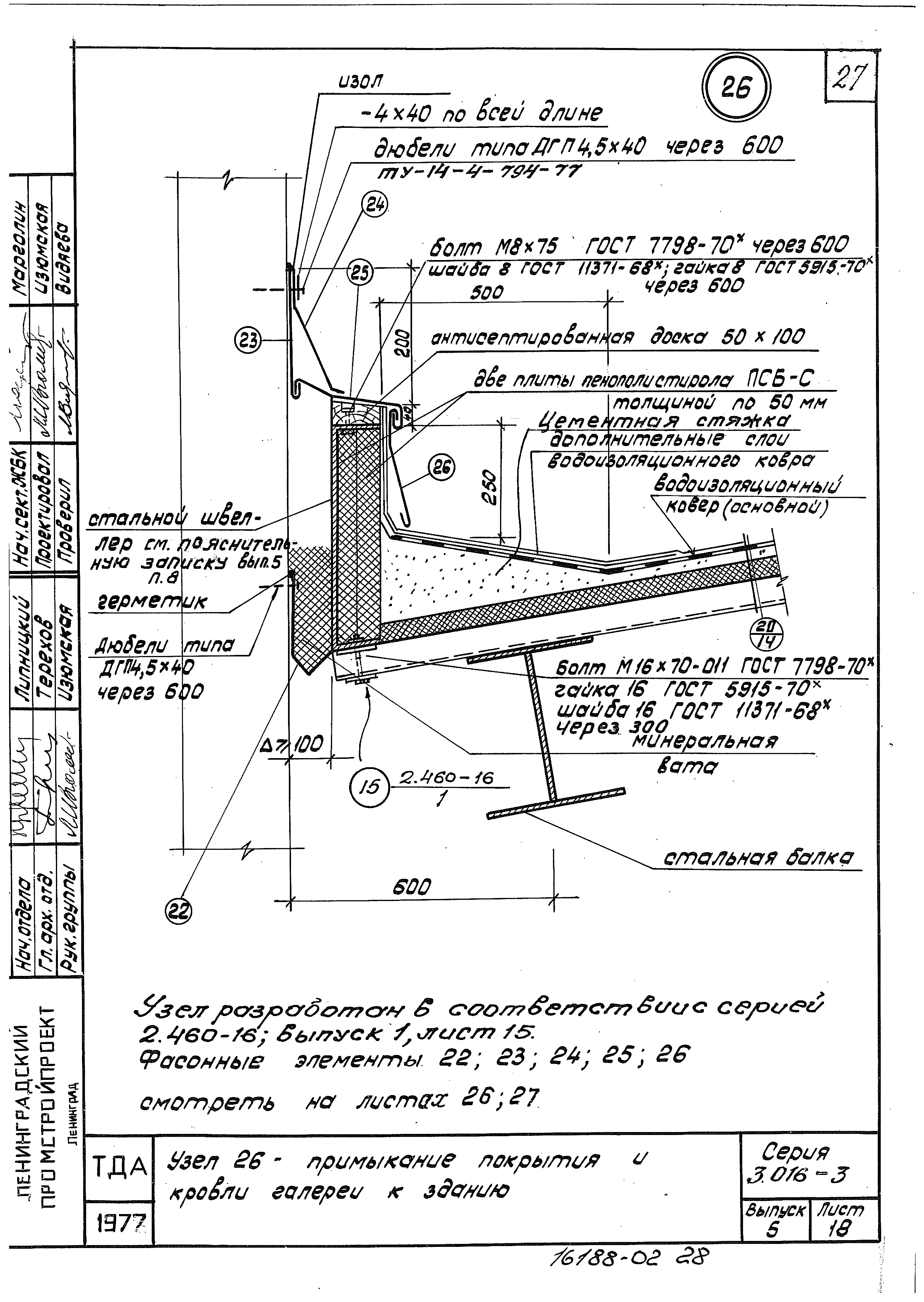 Серия 3.016-3