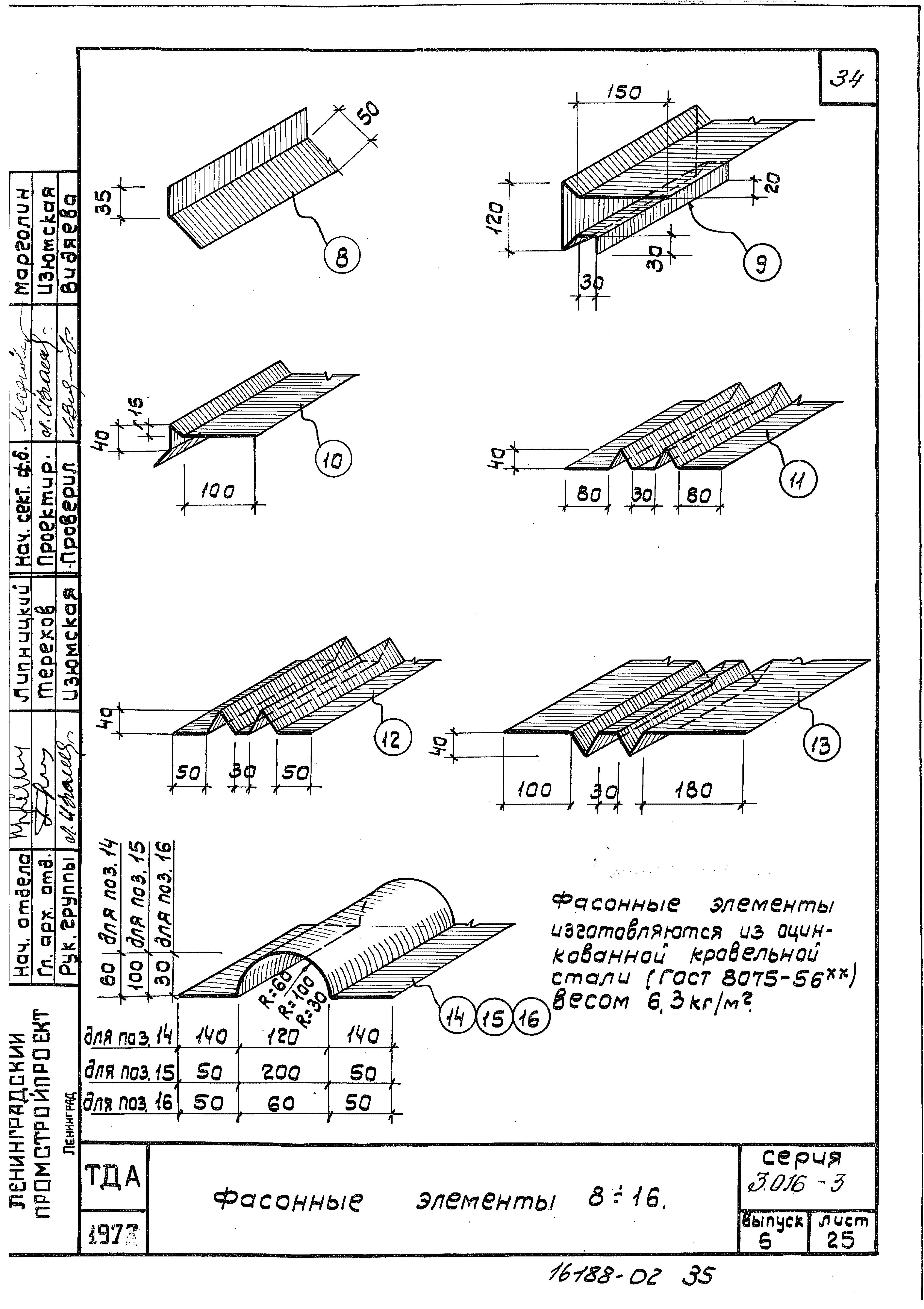 Серия 3.016-3