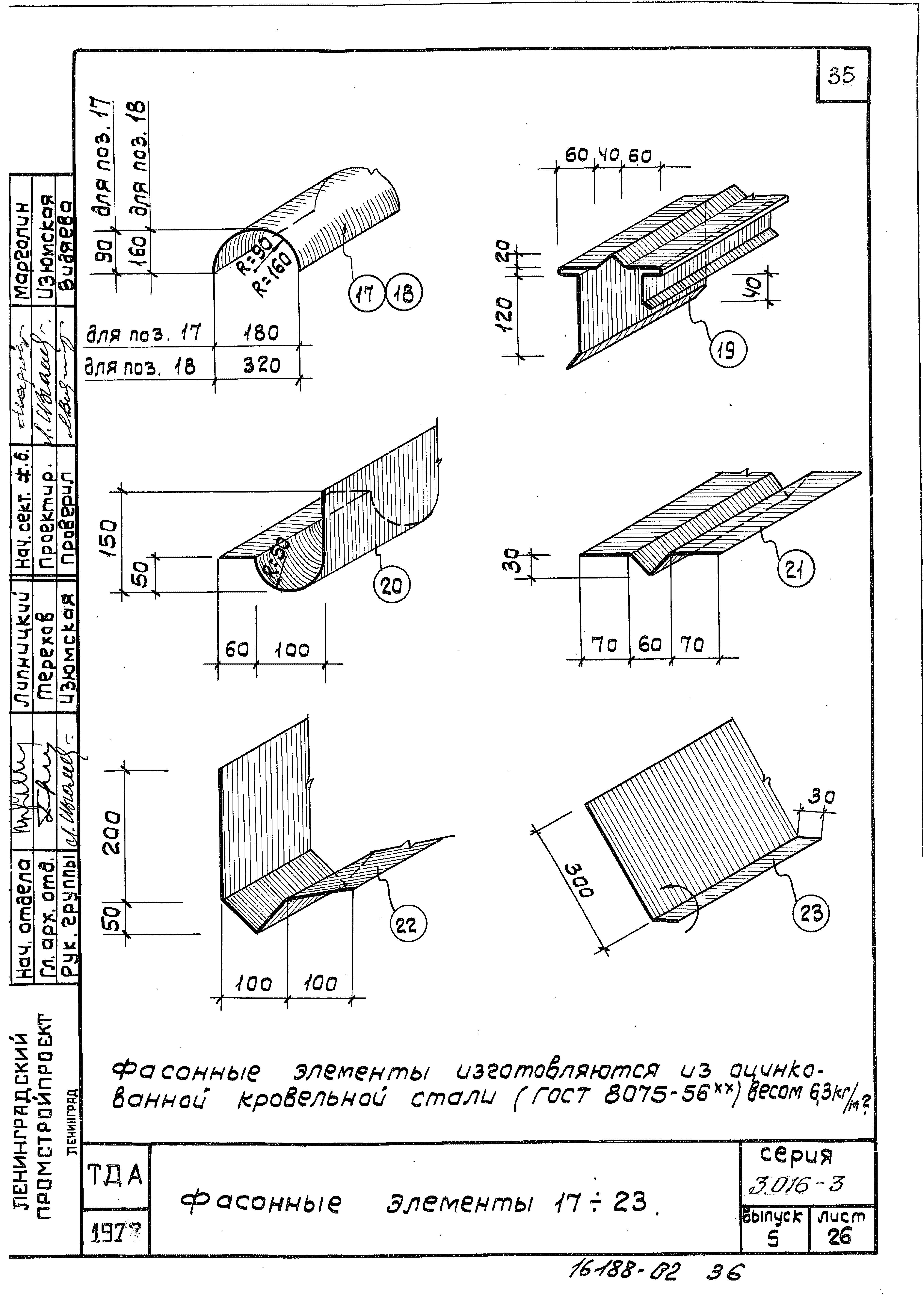 Серия 3.016-3