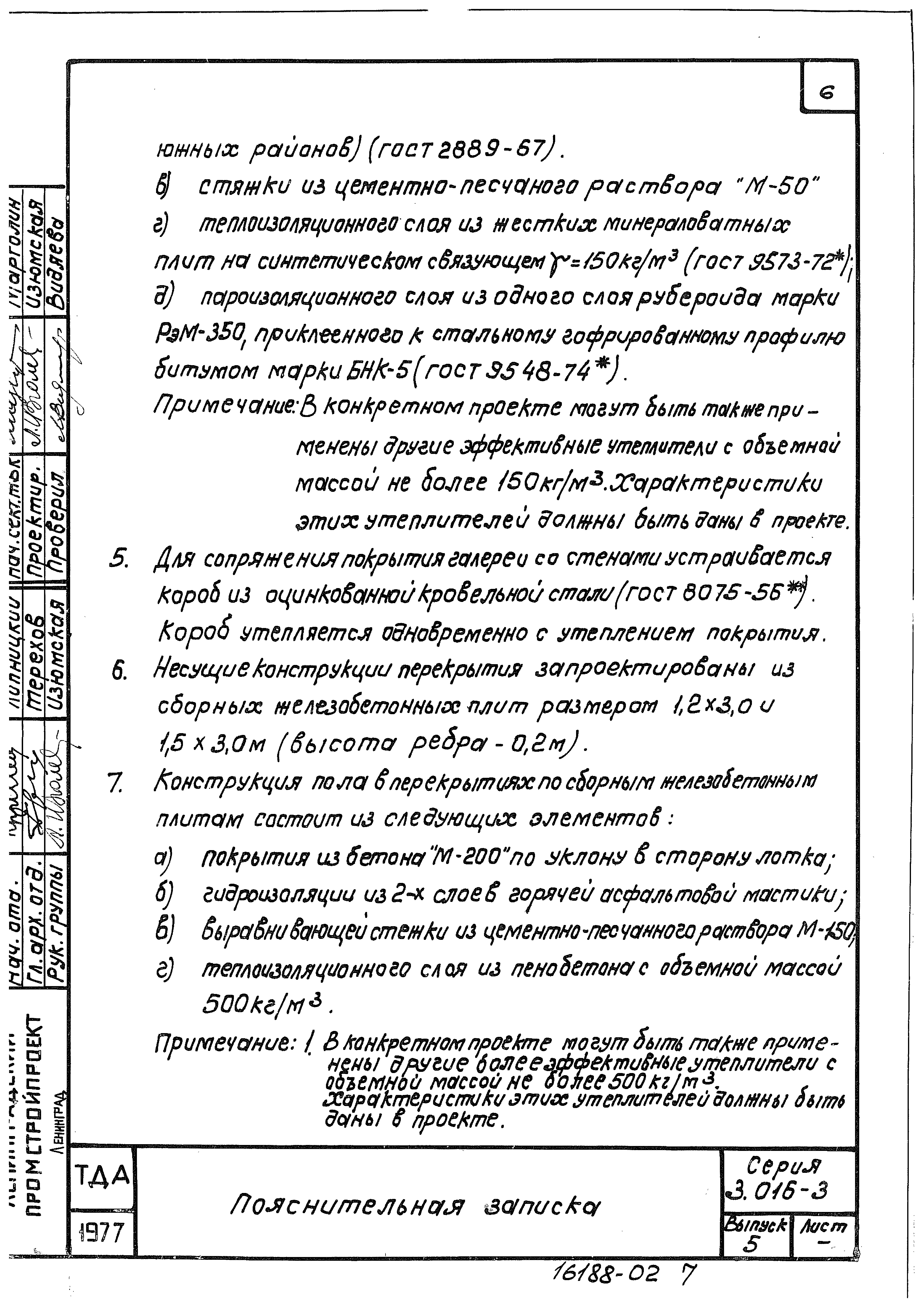 Серия 3.016-3