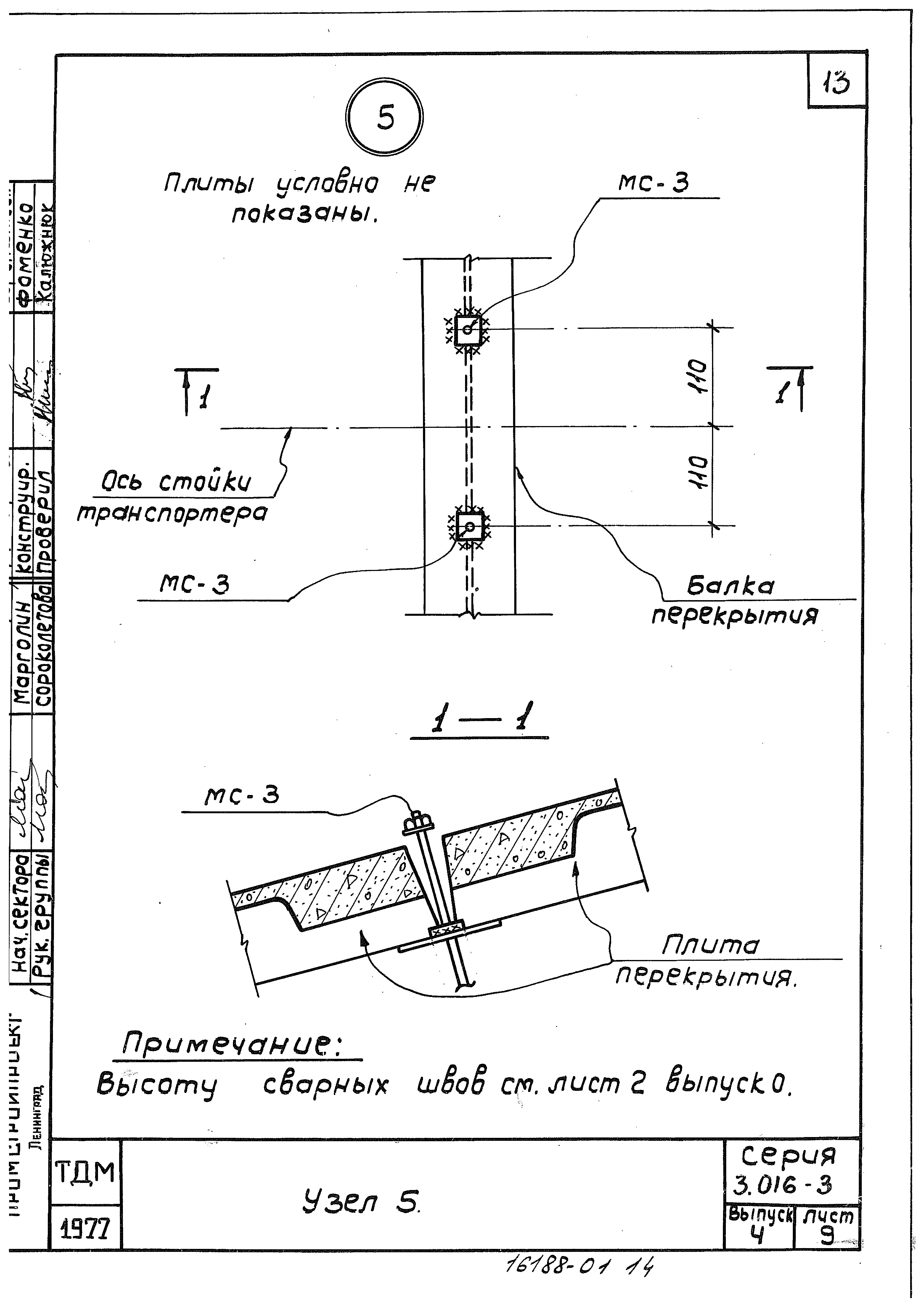 Серия 3.016-3