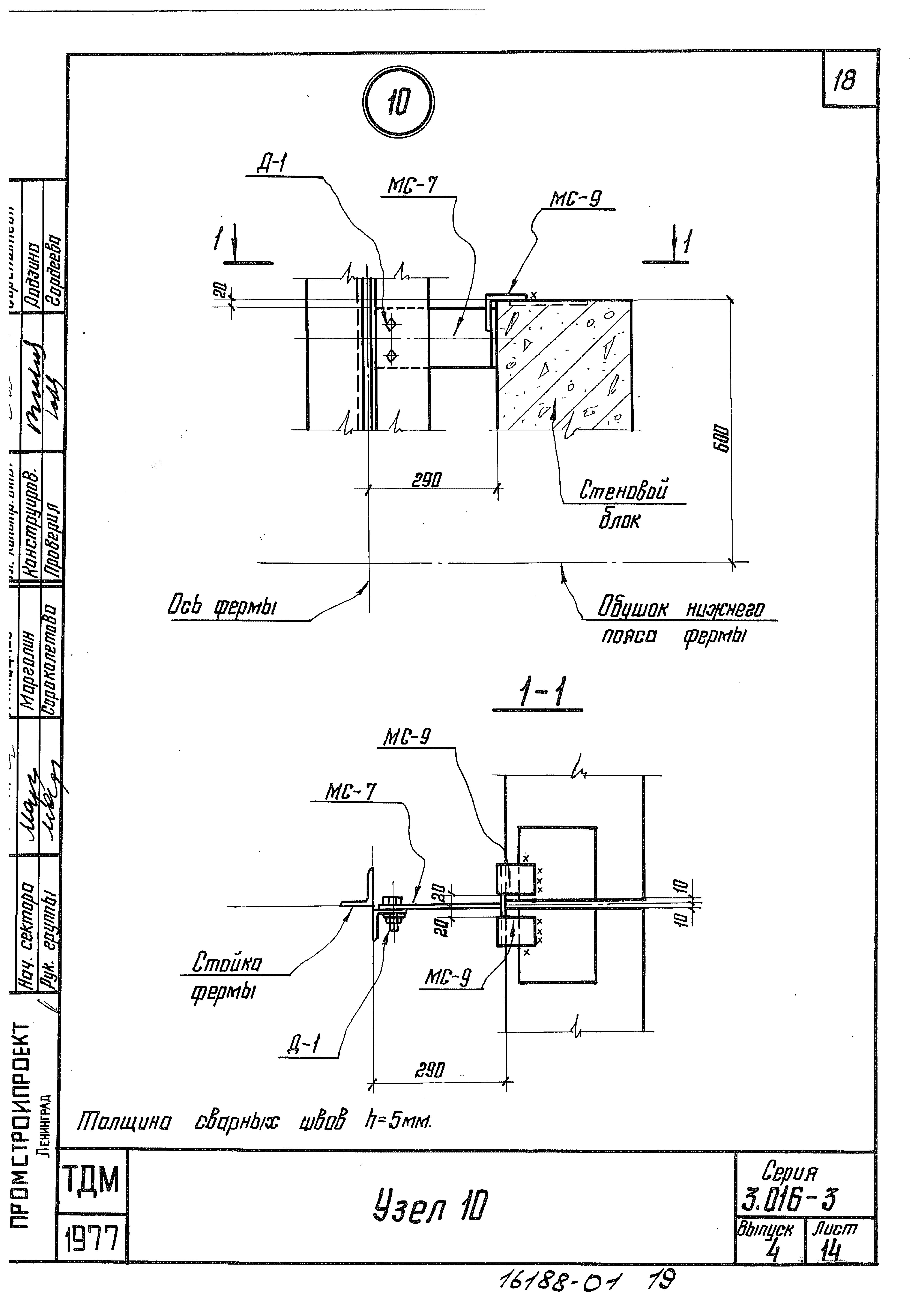 Серия 3.016-3