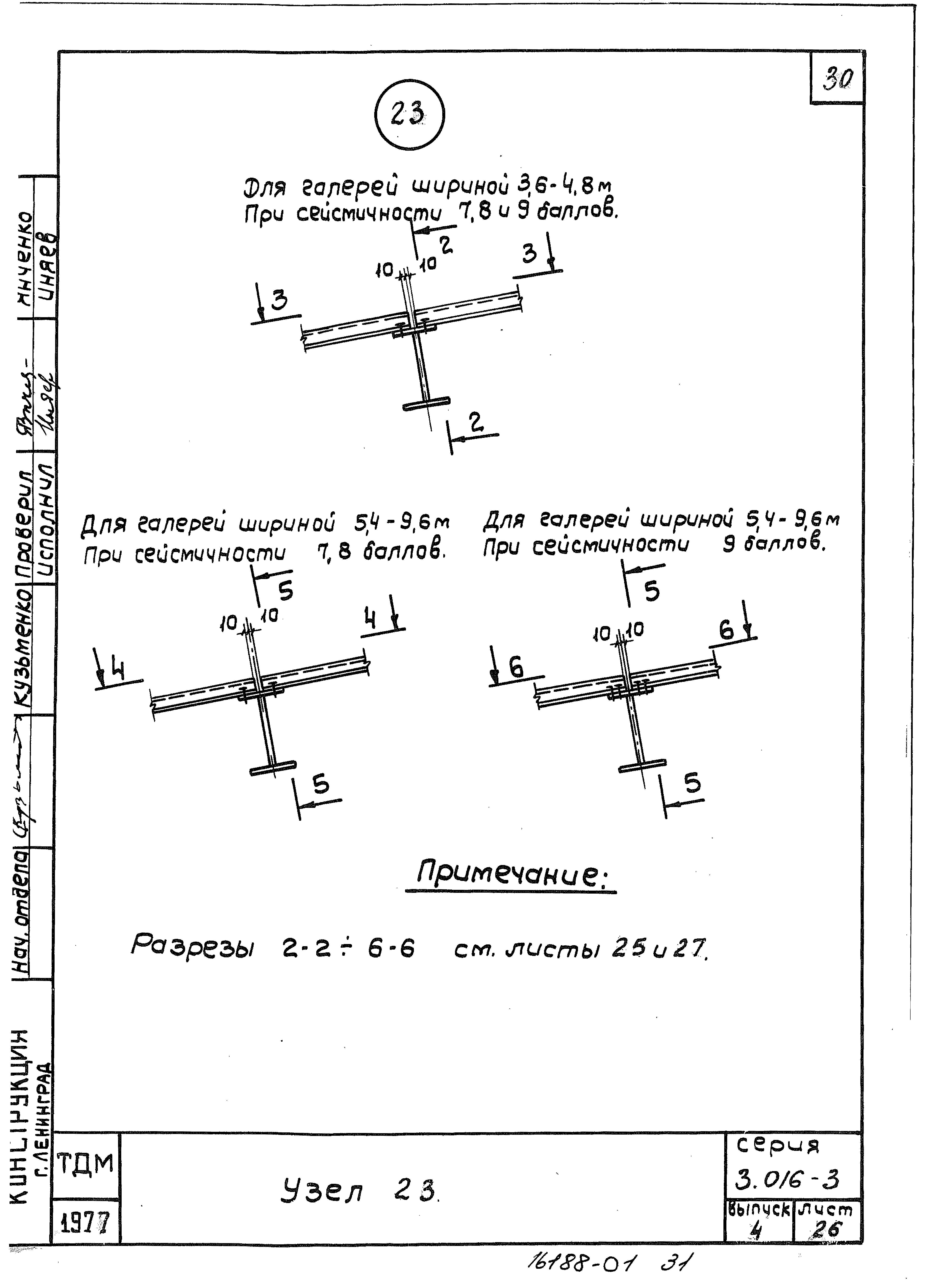 Серия 3.016-3