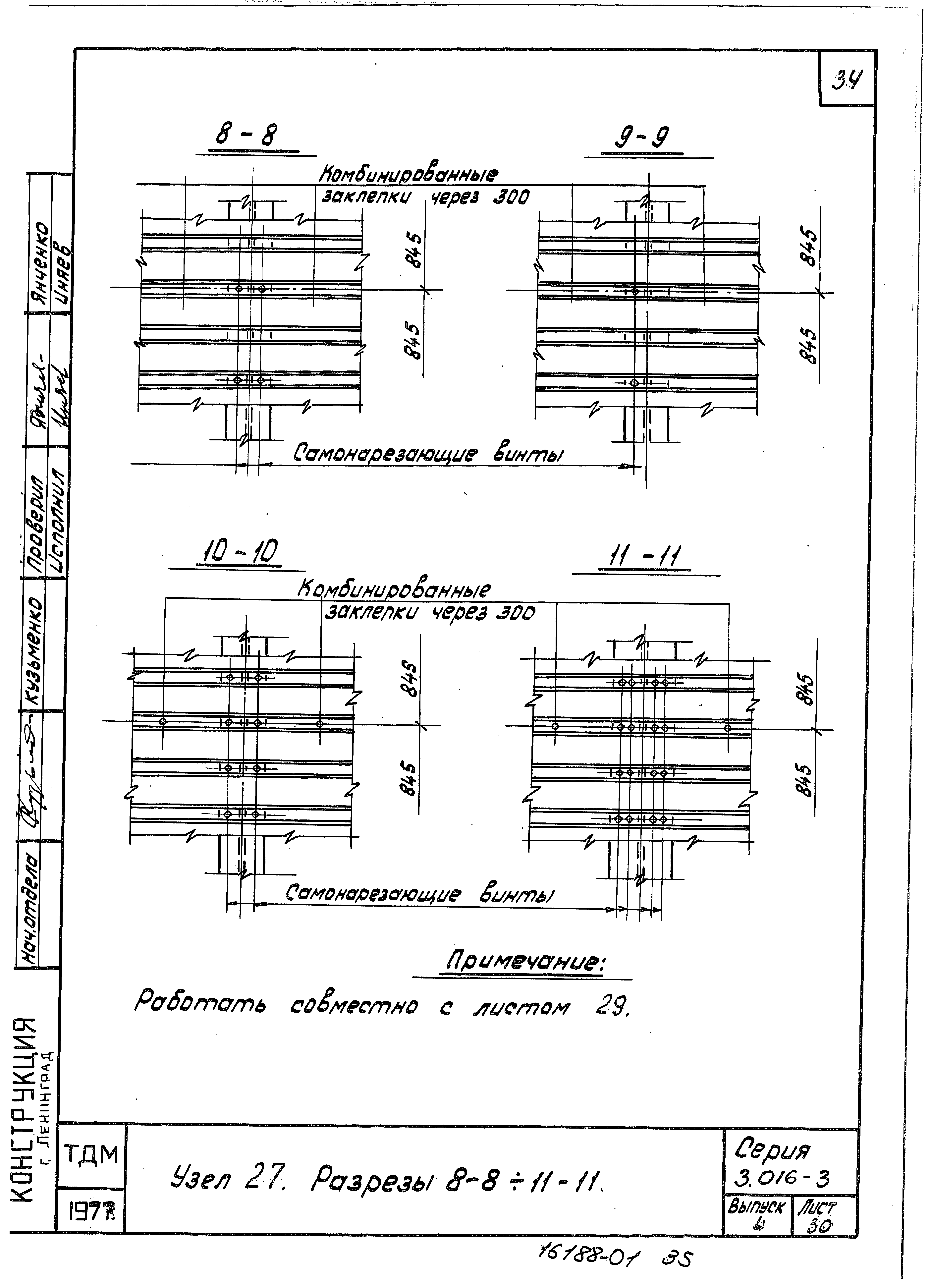 Серия 3.016-3