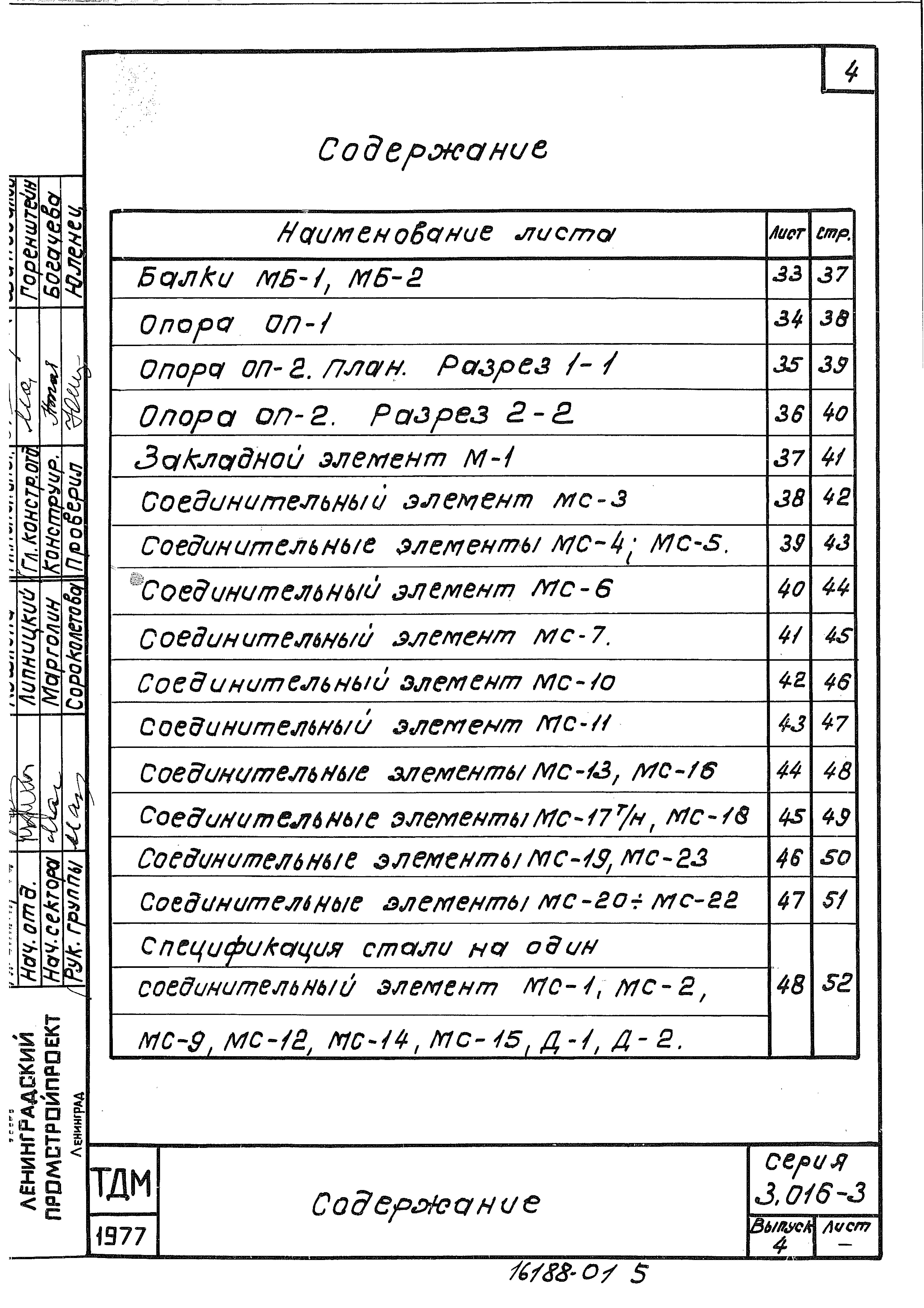 Серия 3.016-3