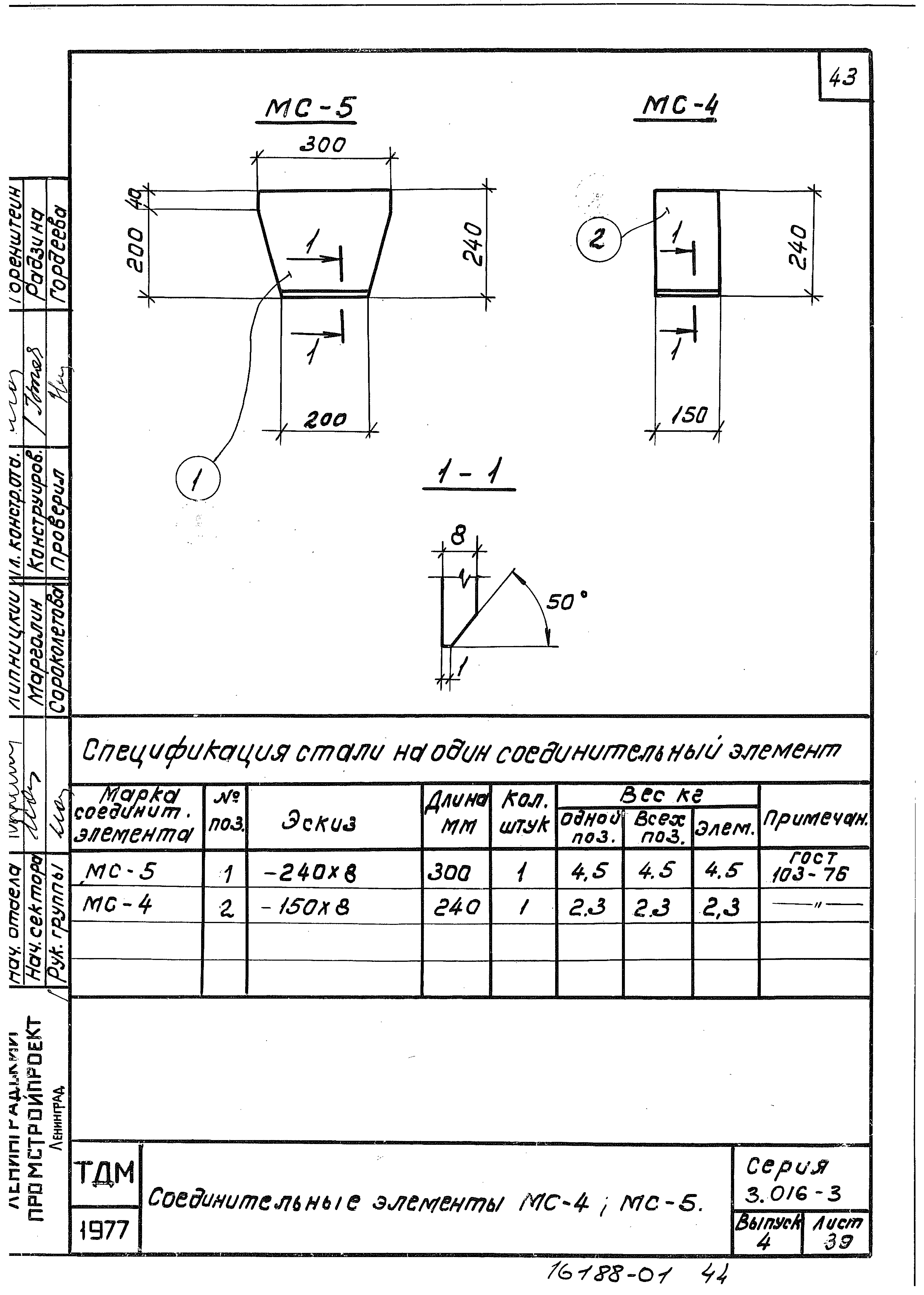 Серия 3.016-3