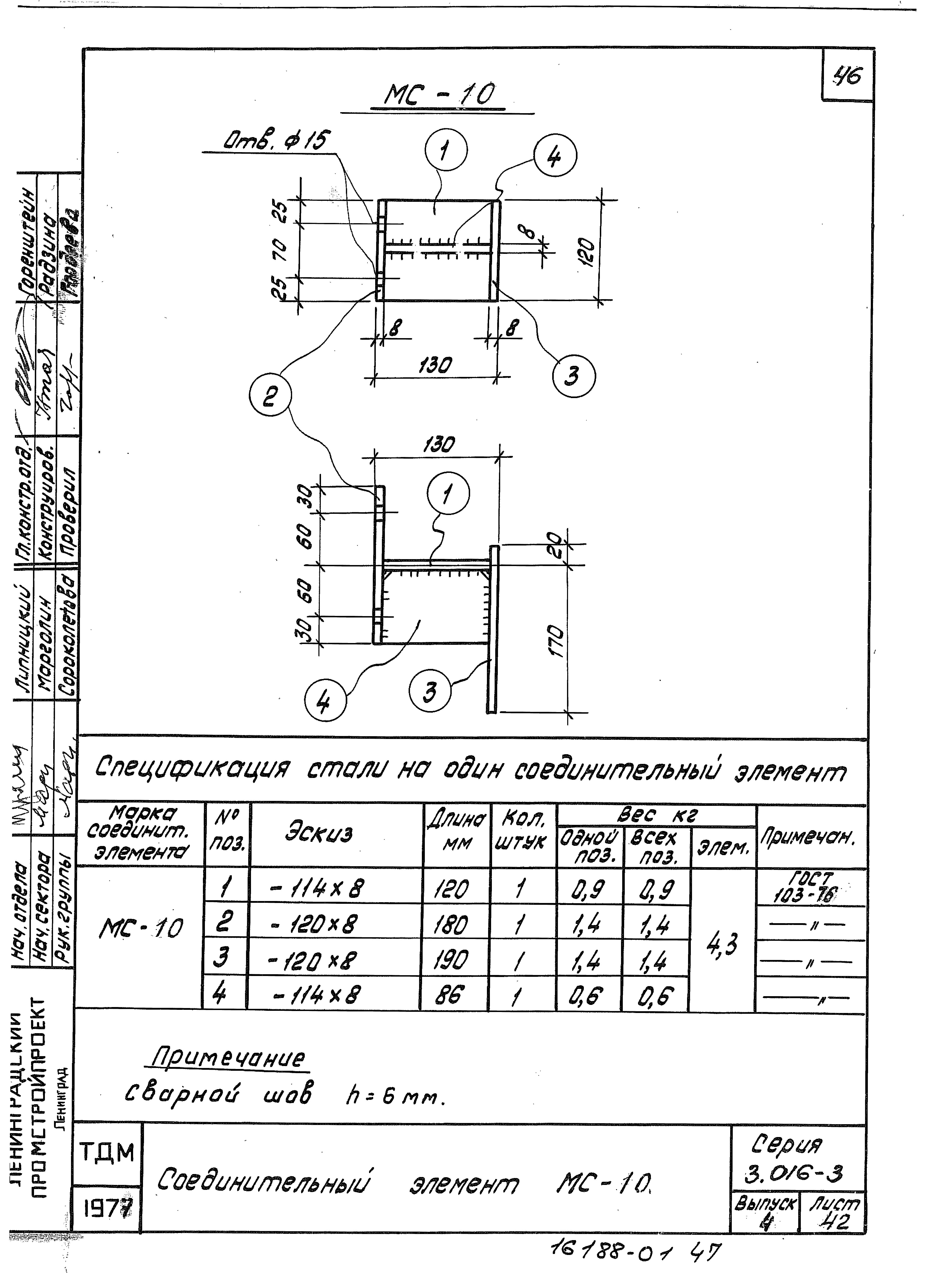 Серия 3.016-3