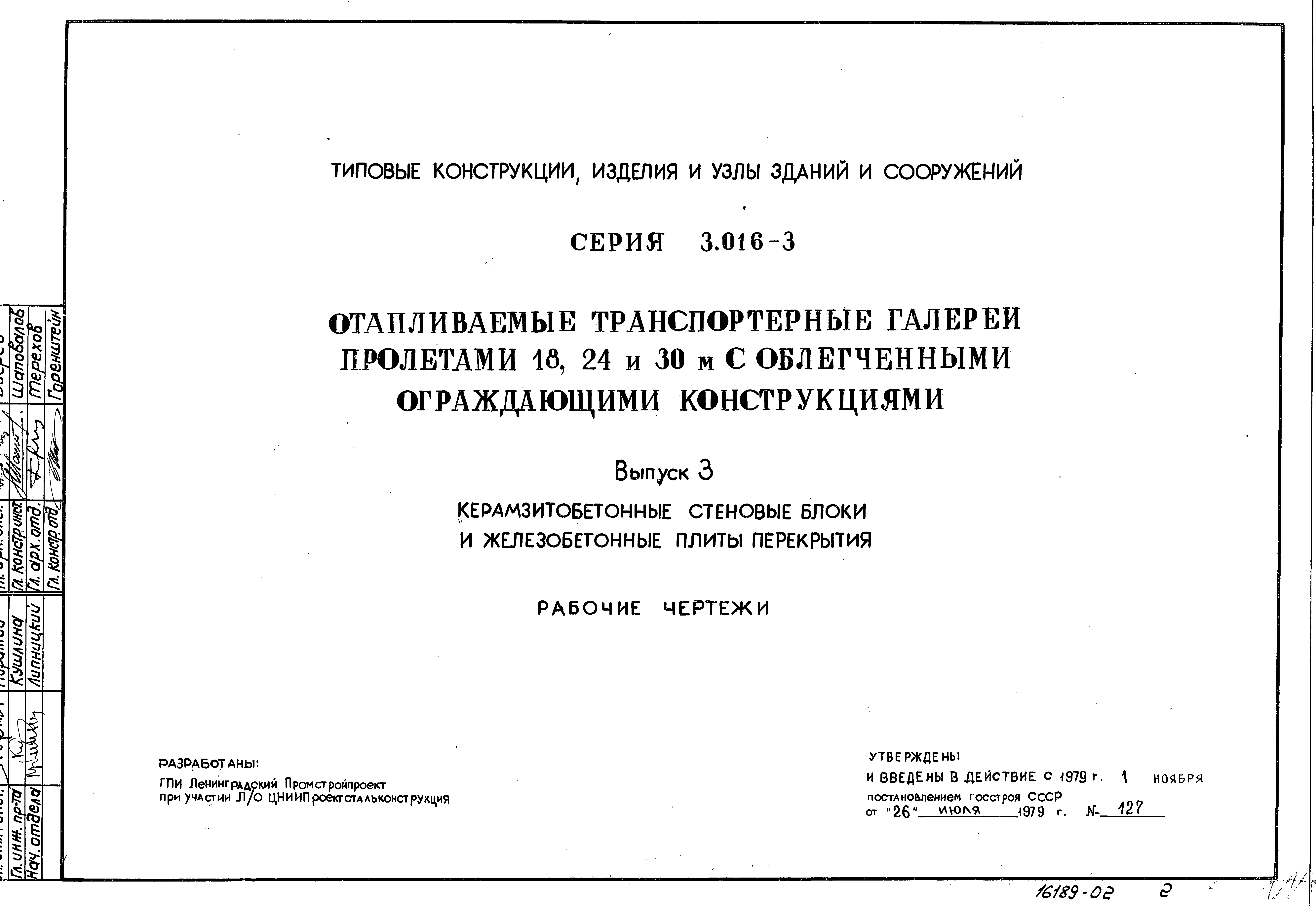 Шифр РС Наружные керамзитобетонные блоки угловые ( г.)