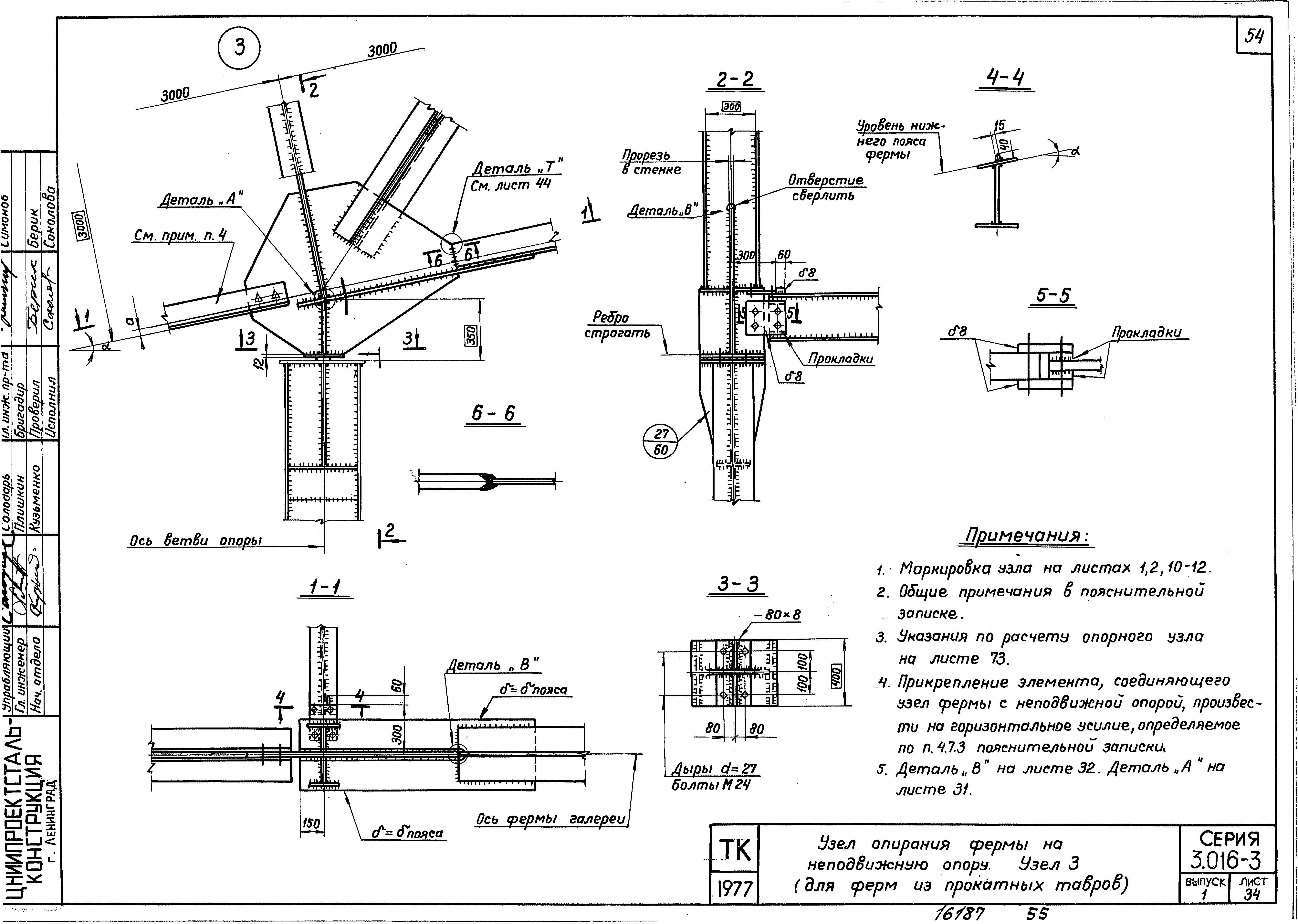 Серия 3.016-3