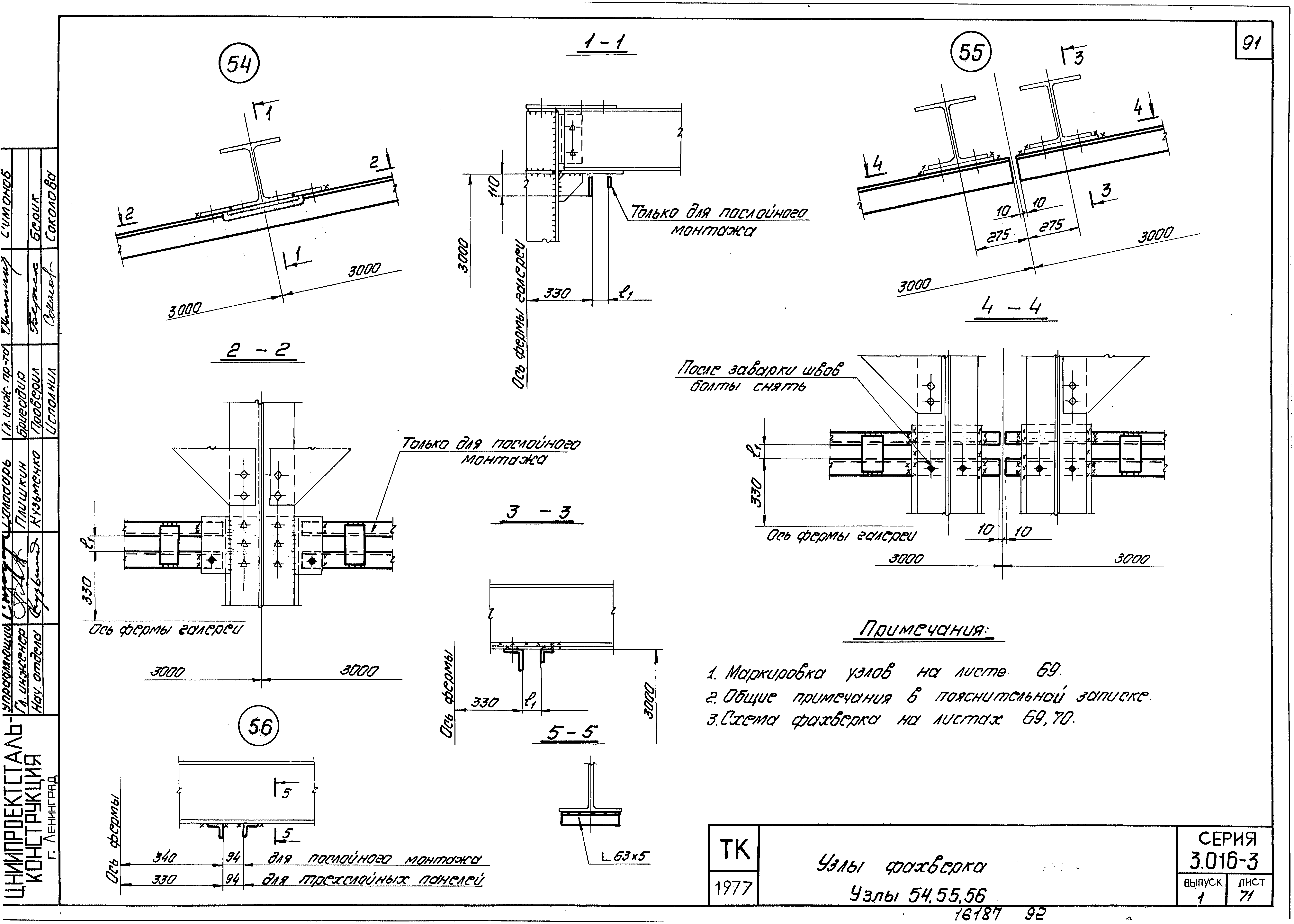 Серия 3.016-3