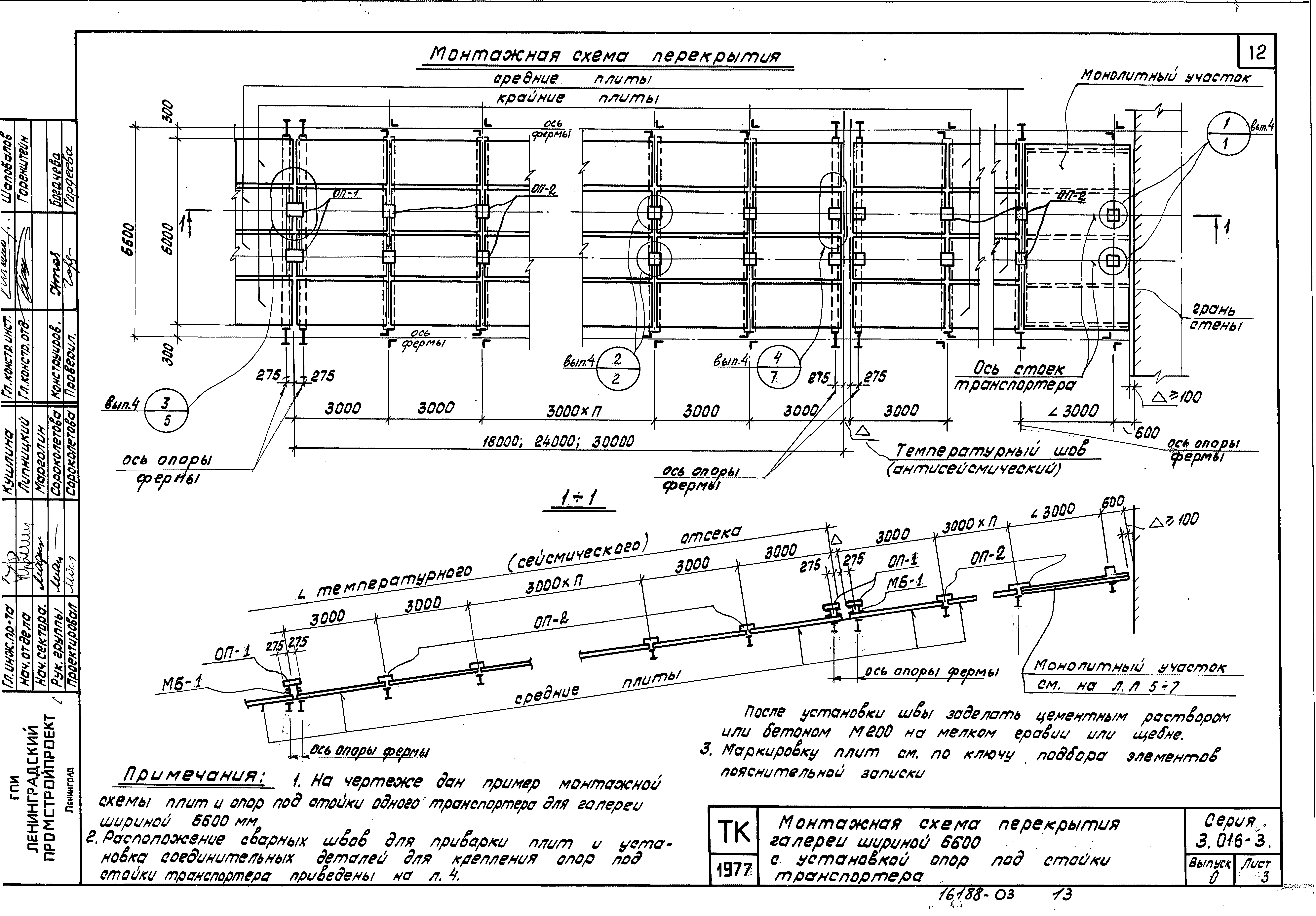 Серия 3.016-3