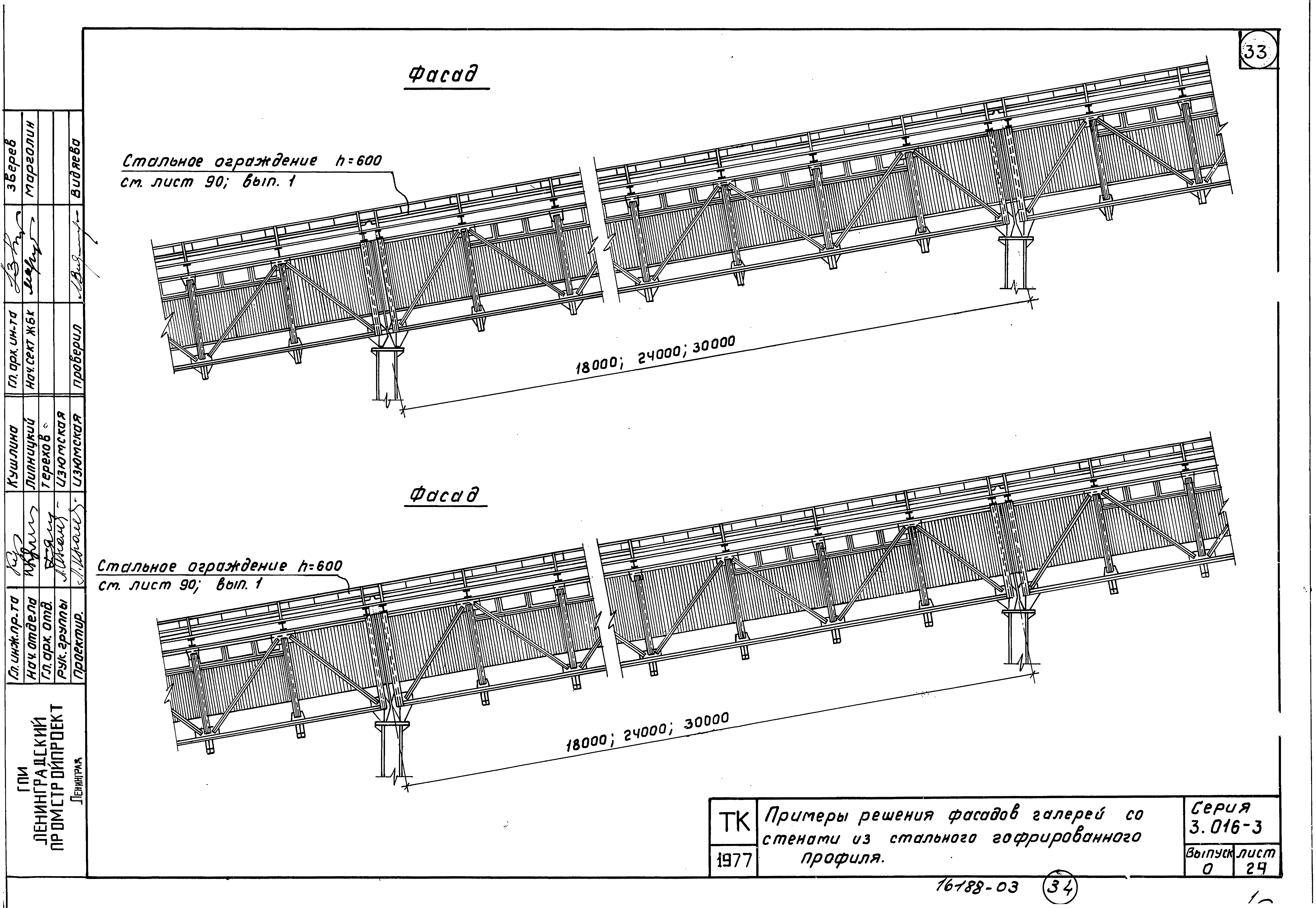 Серия 3.016-3