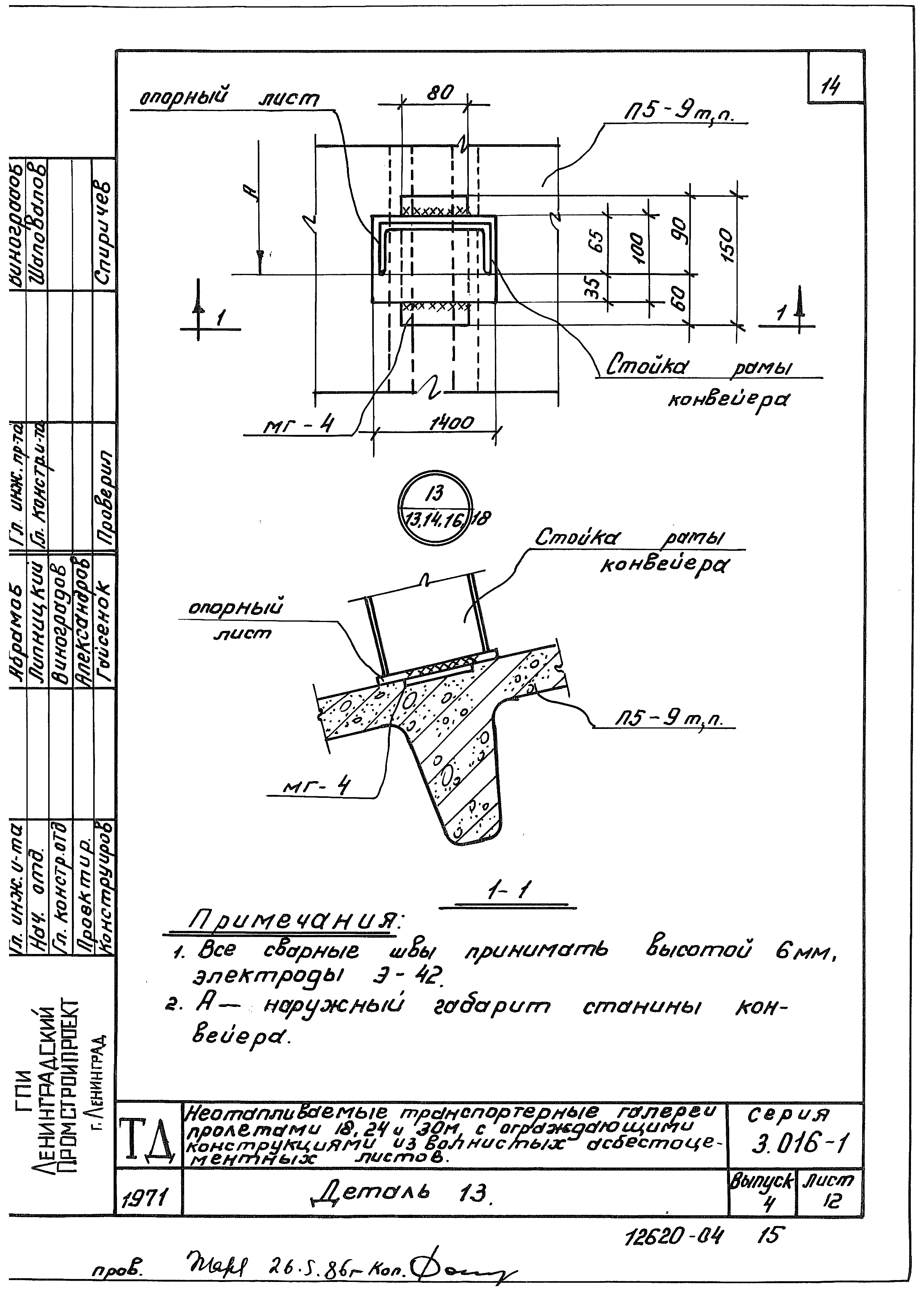 Серия 3.016-1