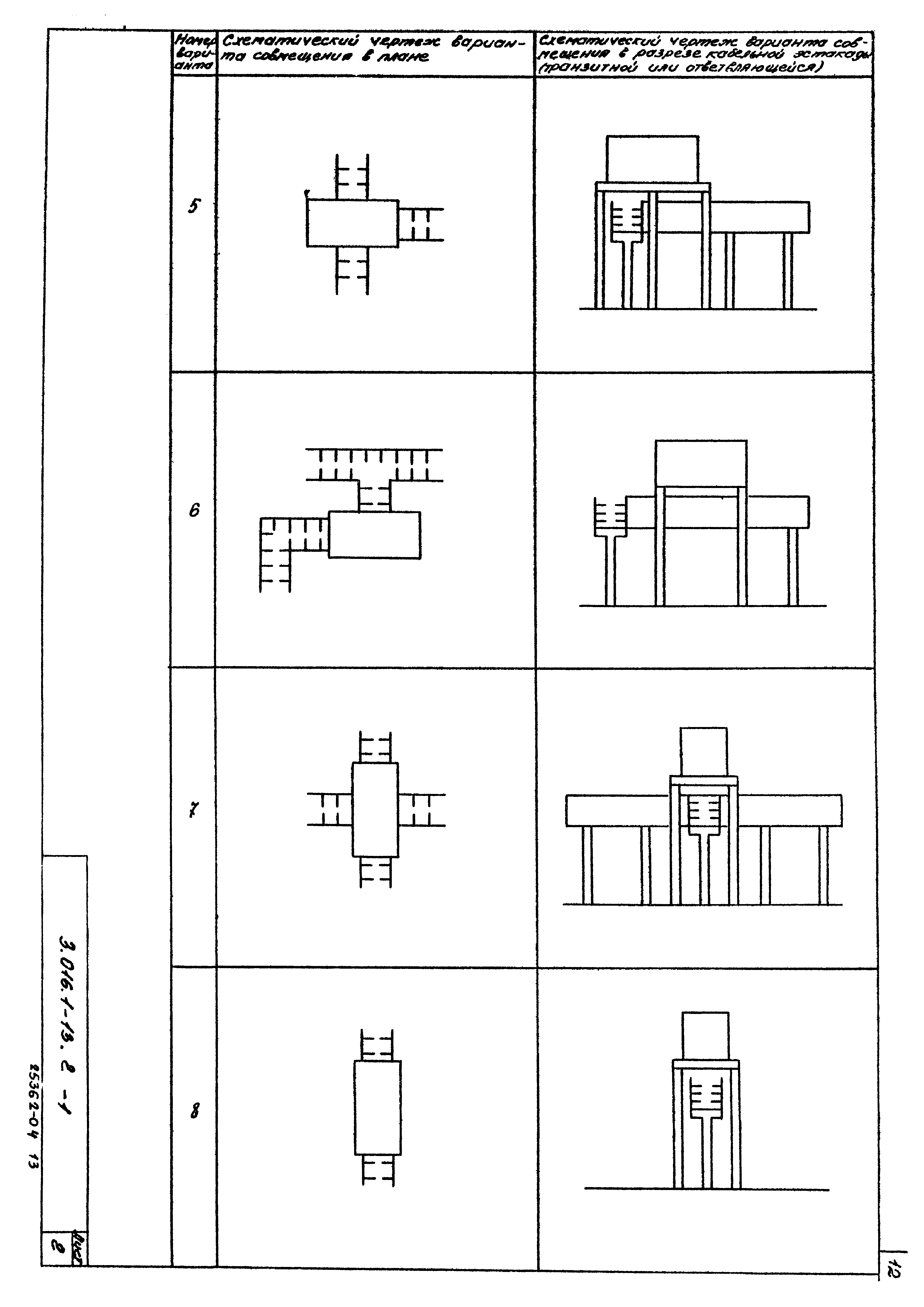 Серия 3.016.1-13