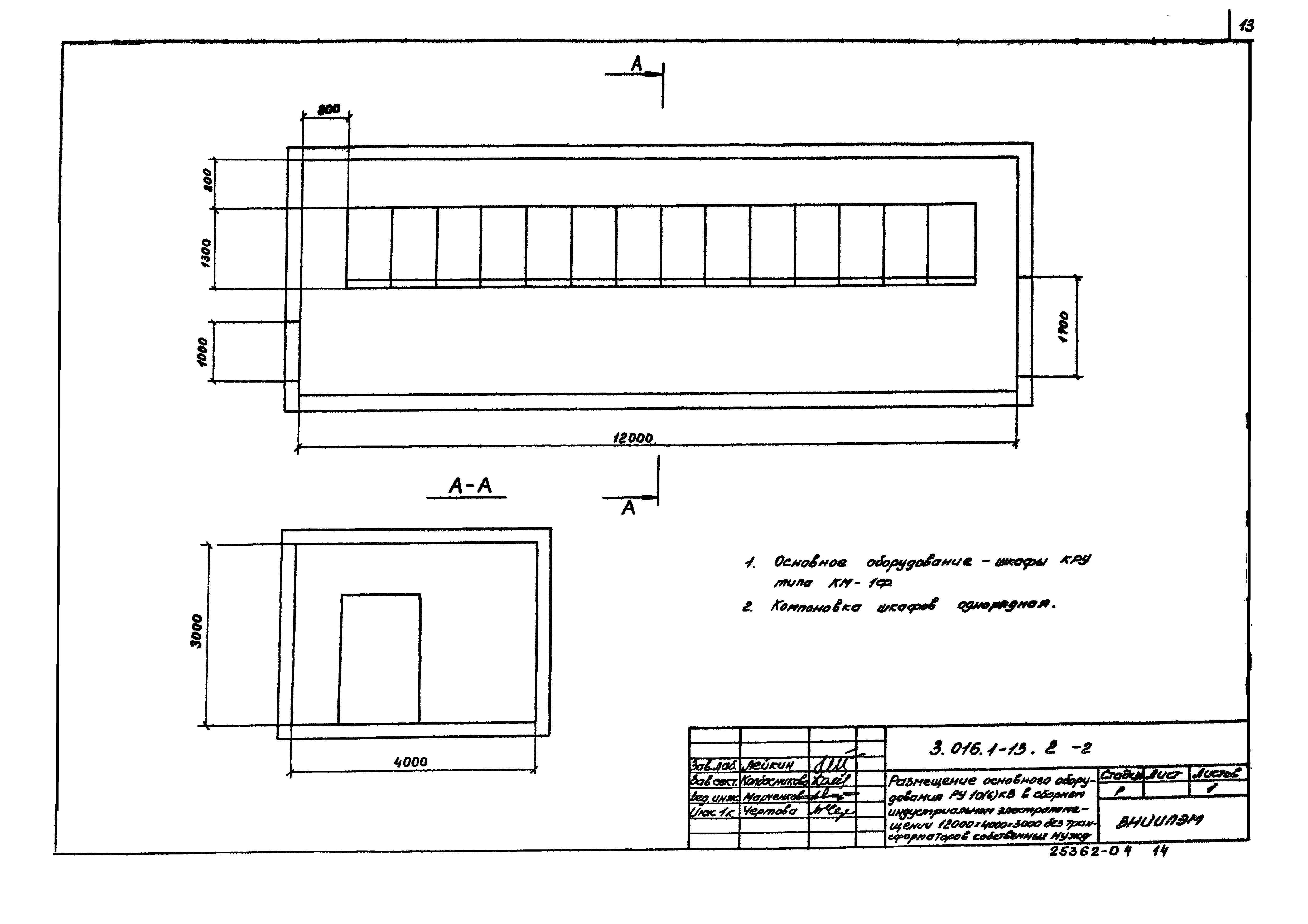 Серия 3.016.1-13