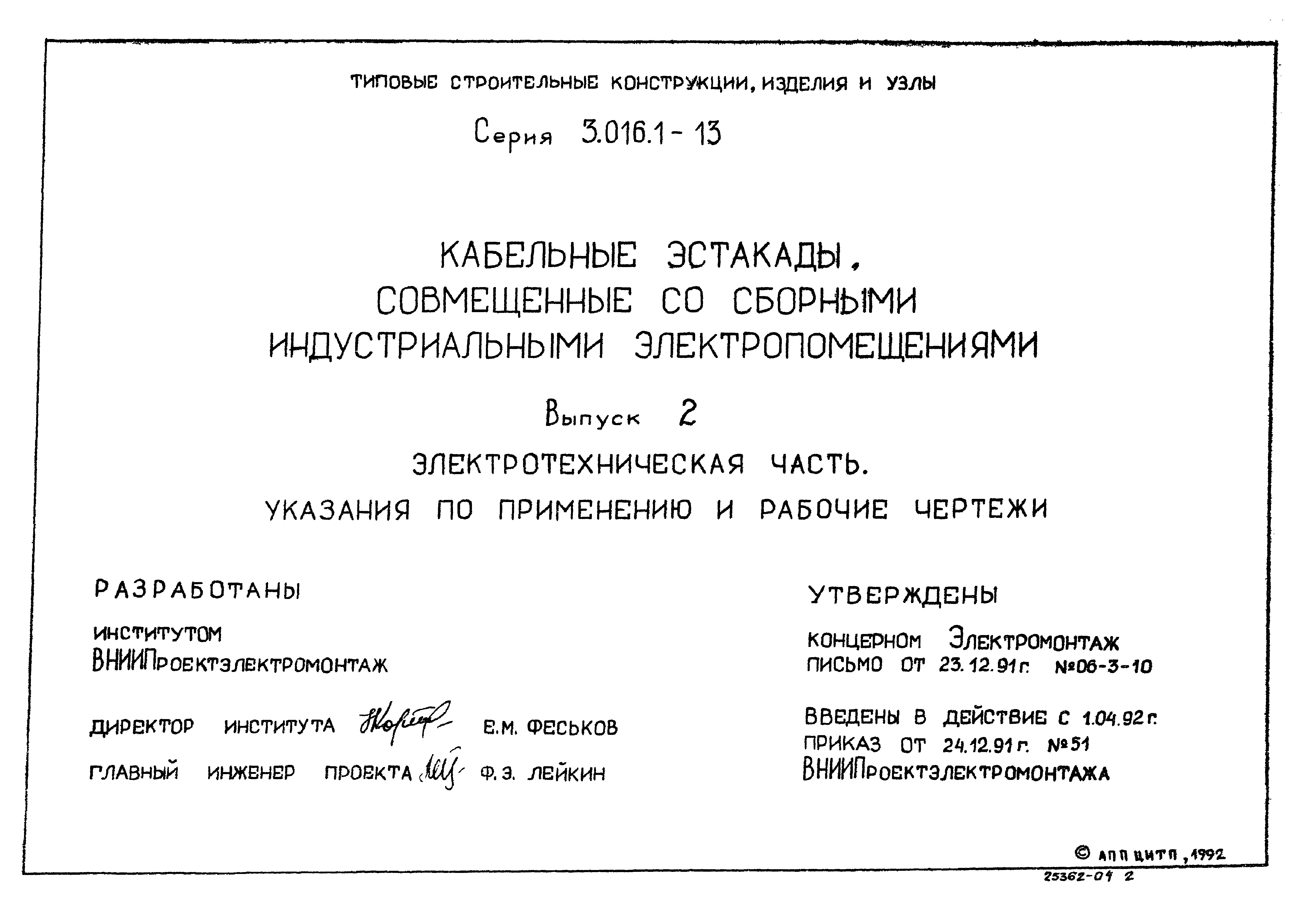 Серия 3.016.1-13