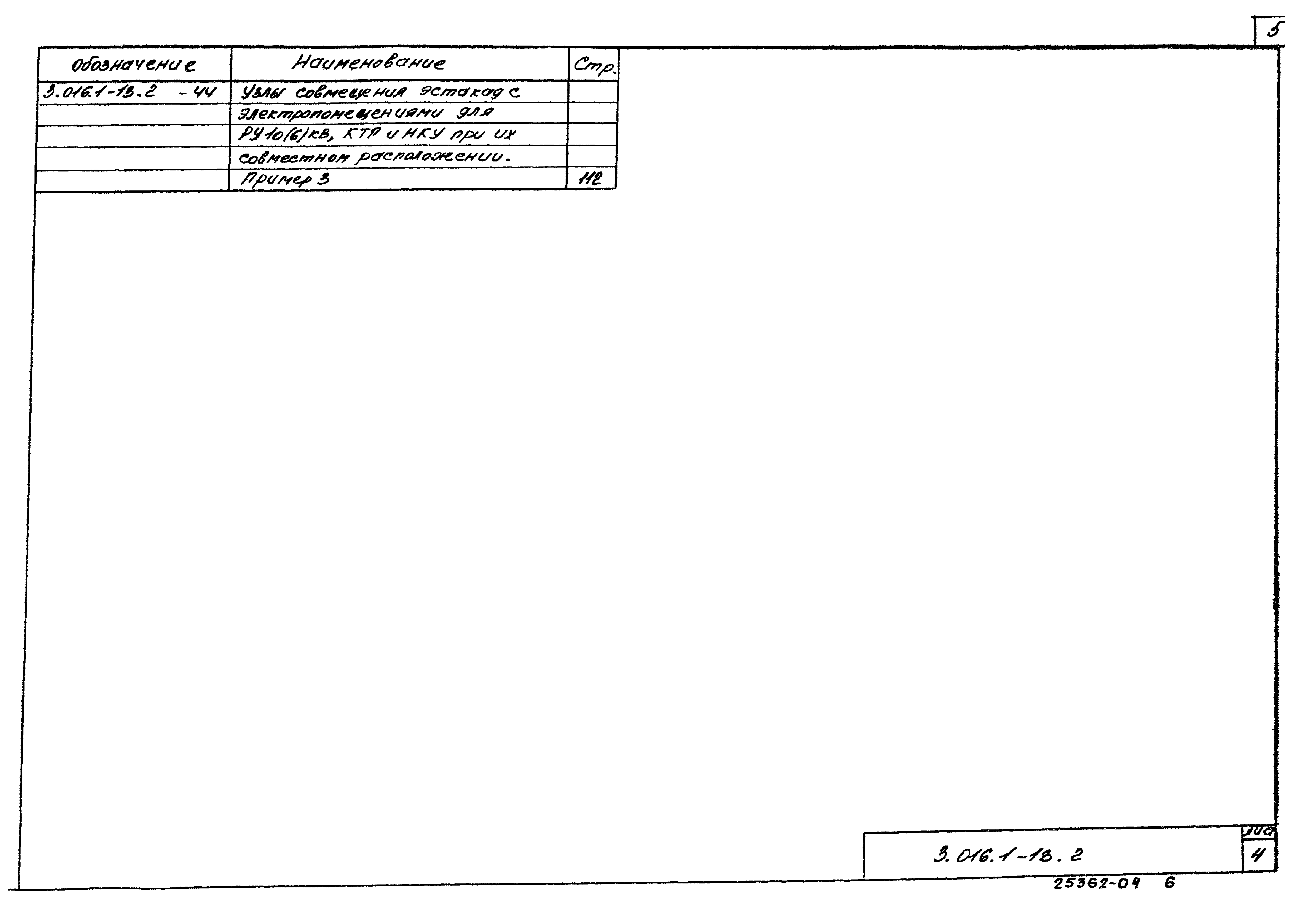 Серия 3.016.1-13