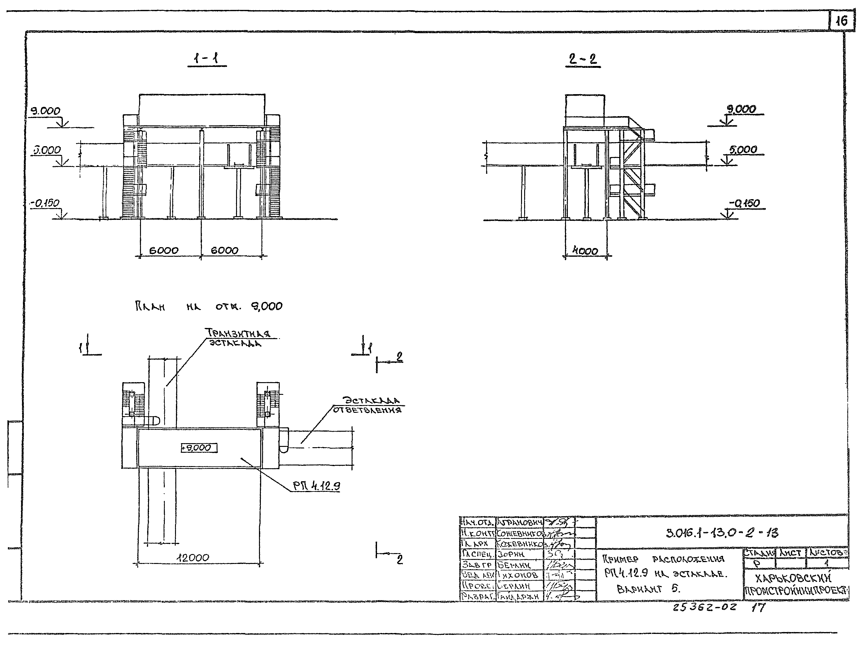 Серия 3.016.1-13