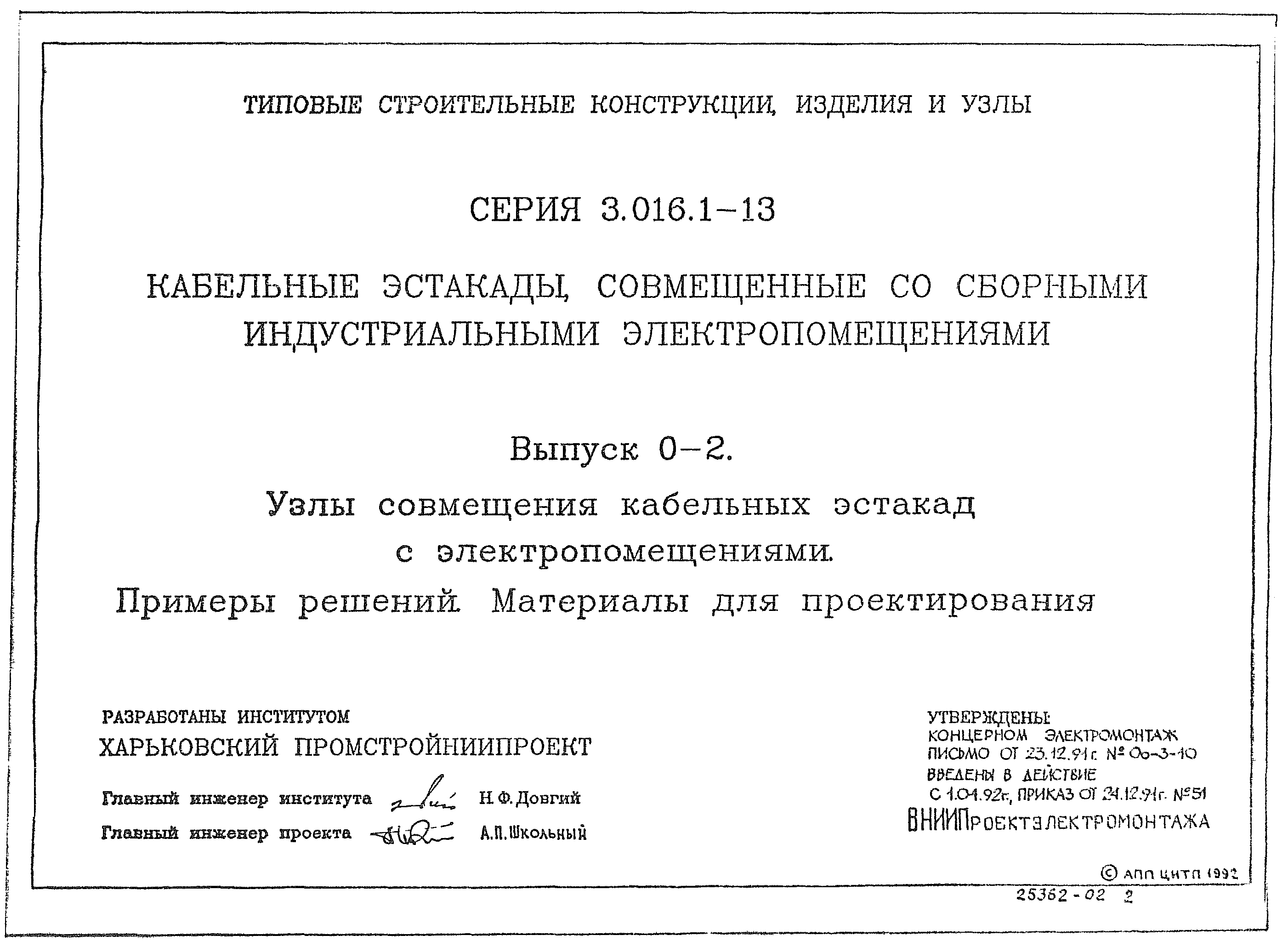 Серия 3.016.1-13