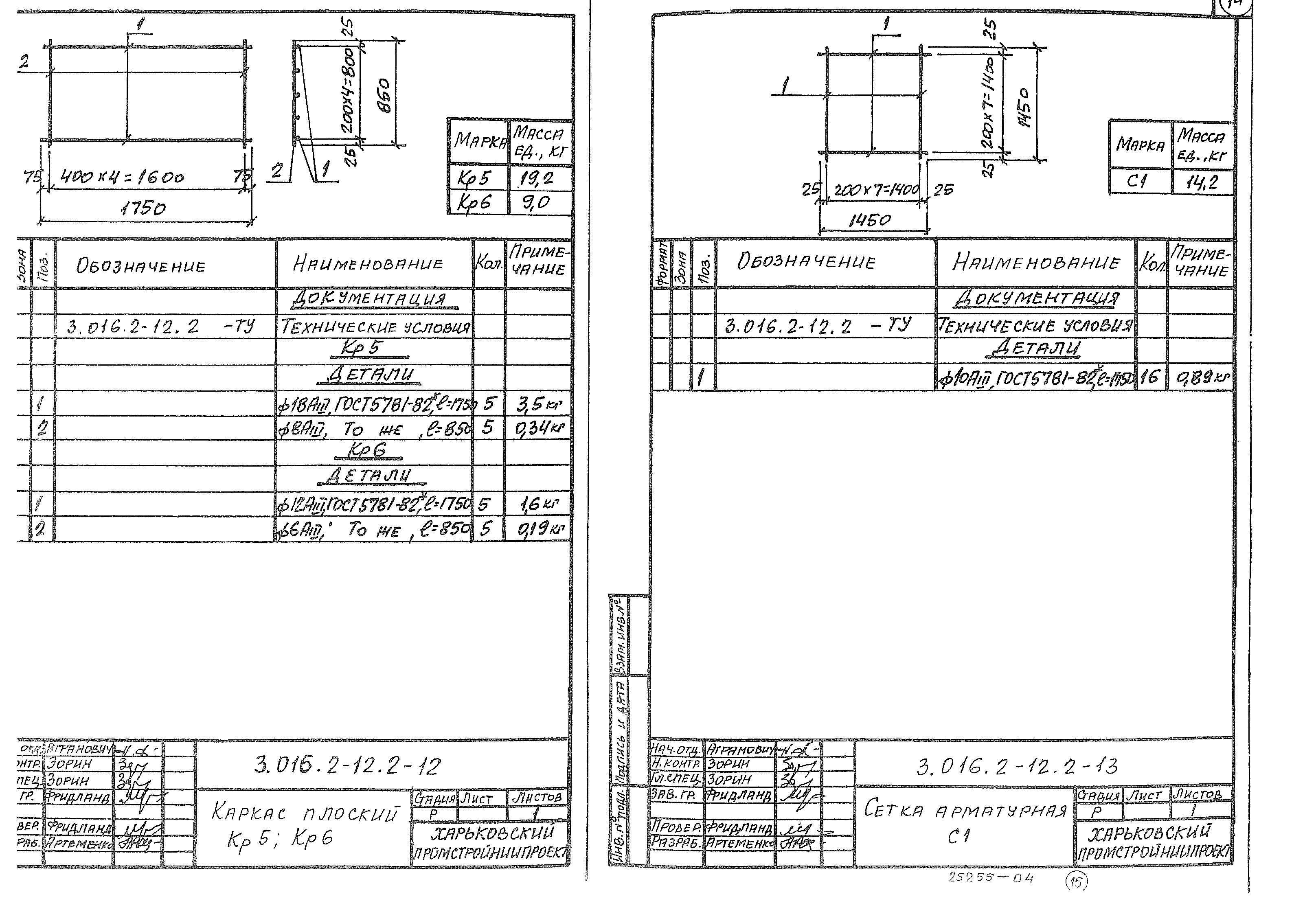 Серия 3.016.2-12