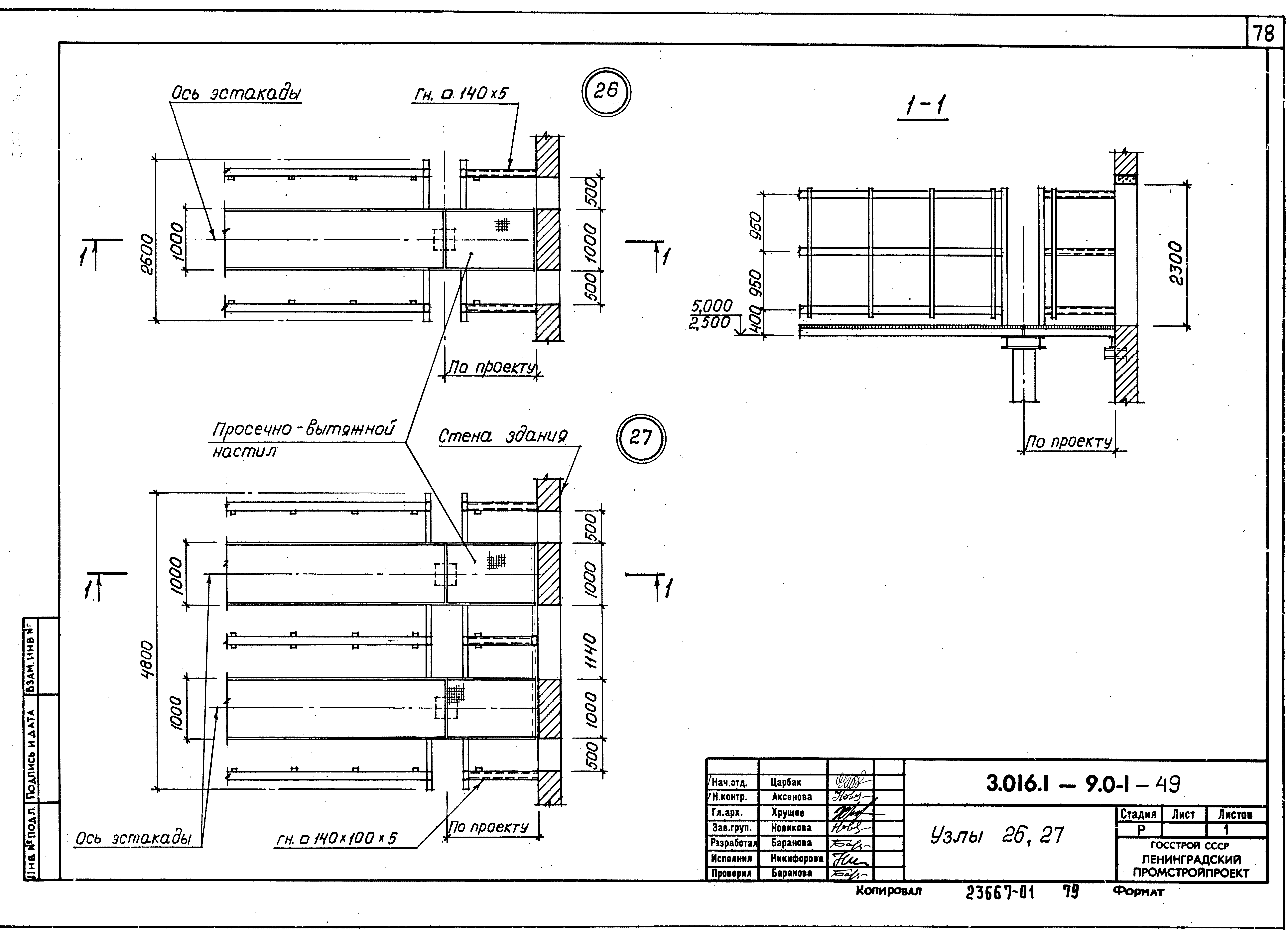 Серия 3.016.1-9