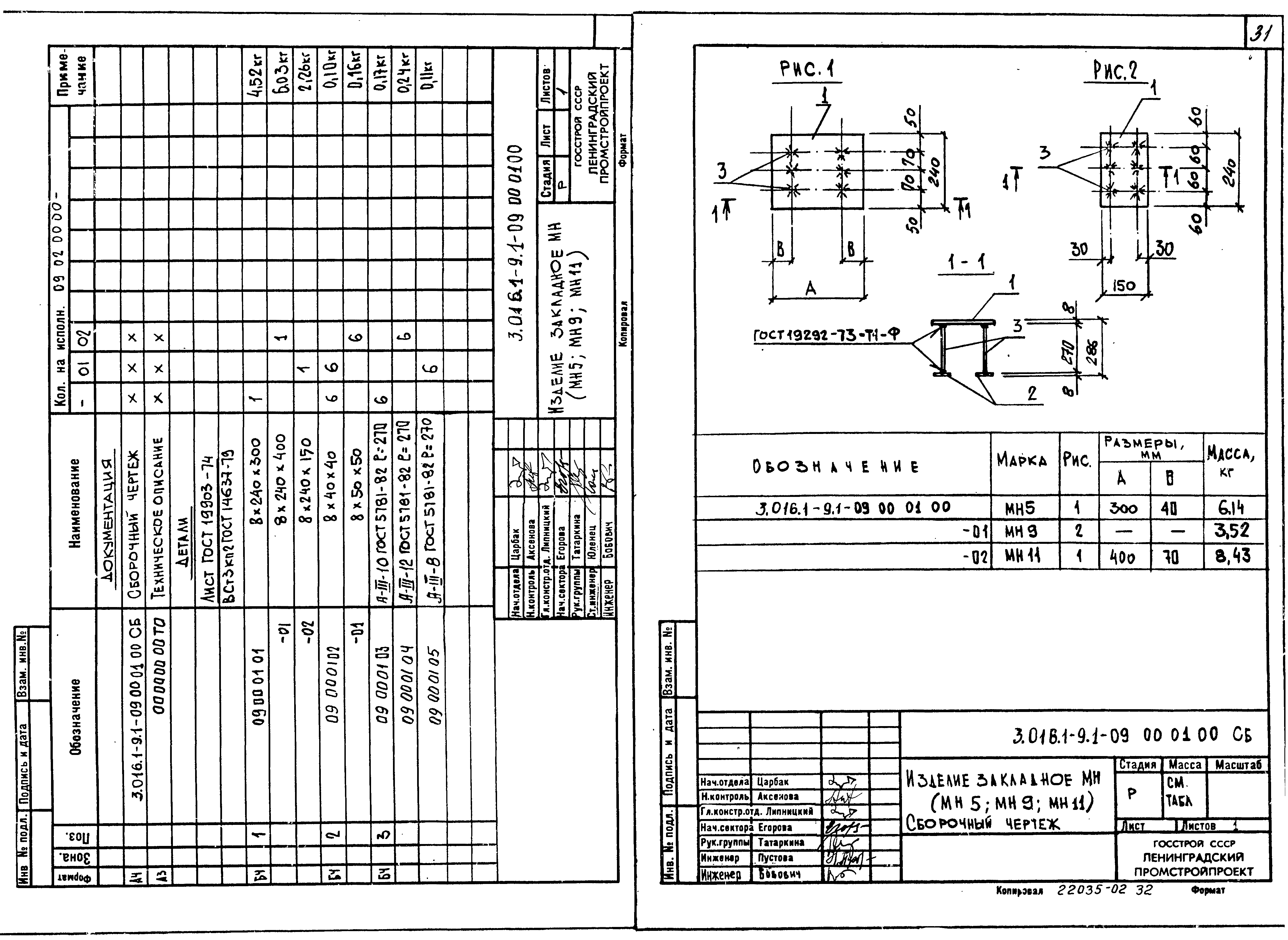 Серия 3.016.1-9