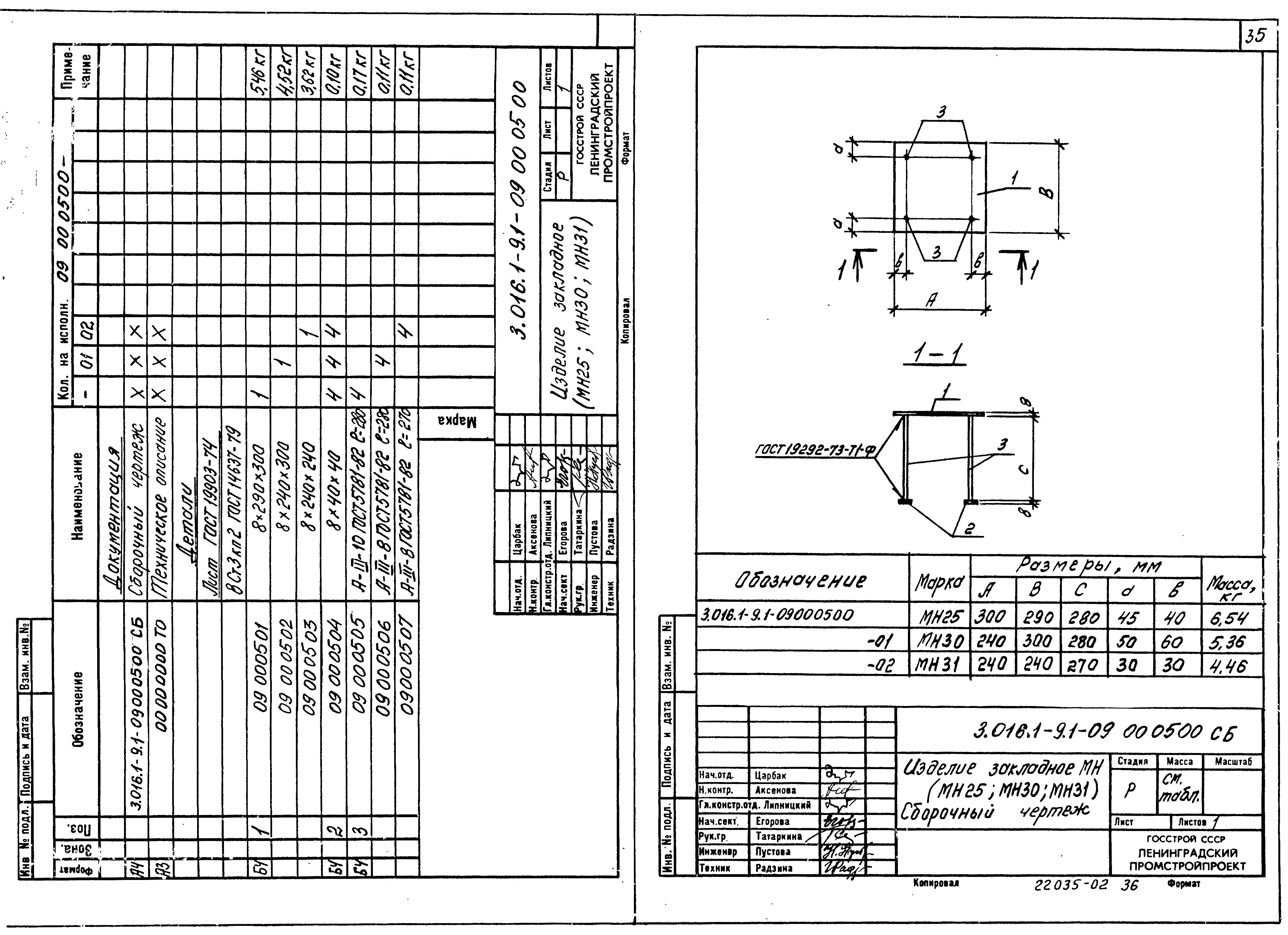 Серия 3.016.1-9