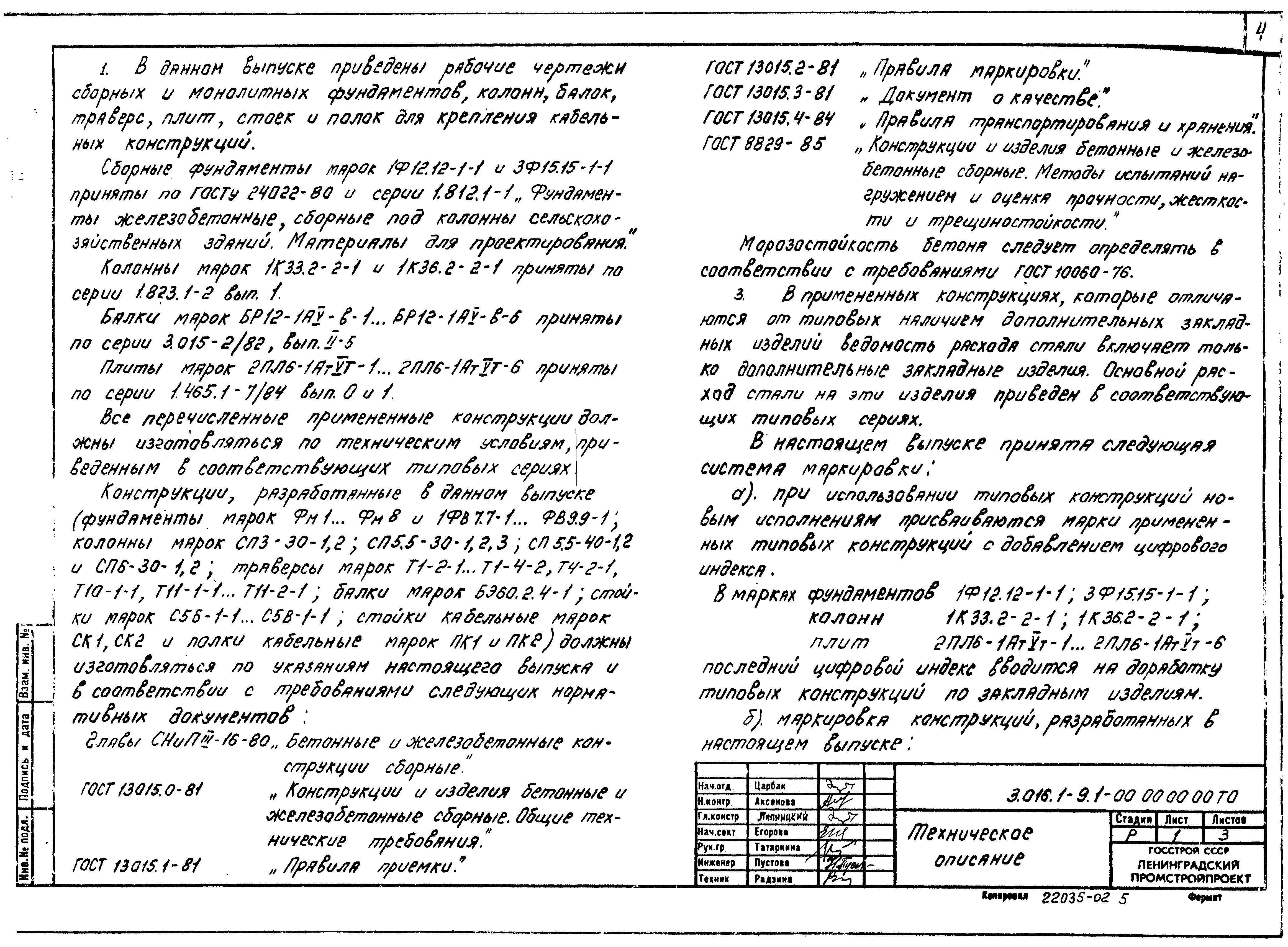 Серия 3.016.1-9