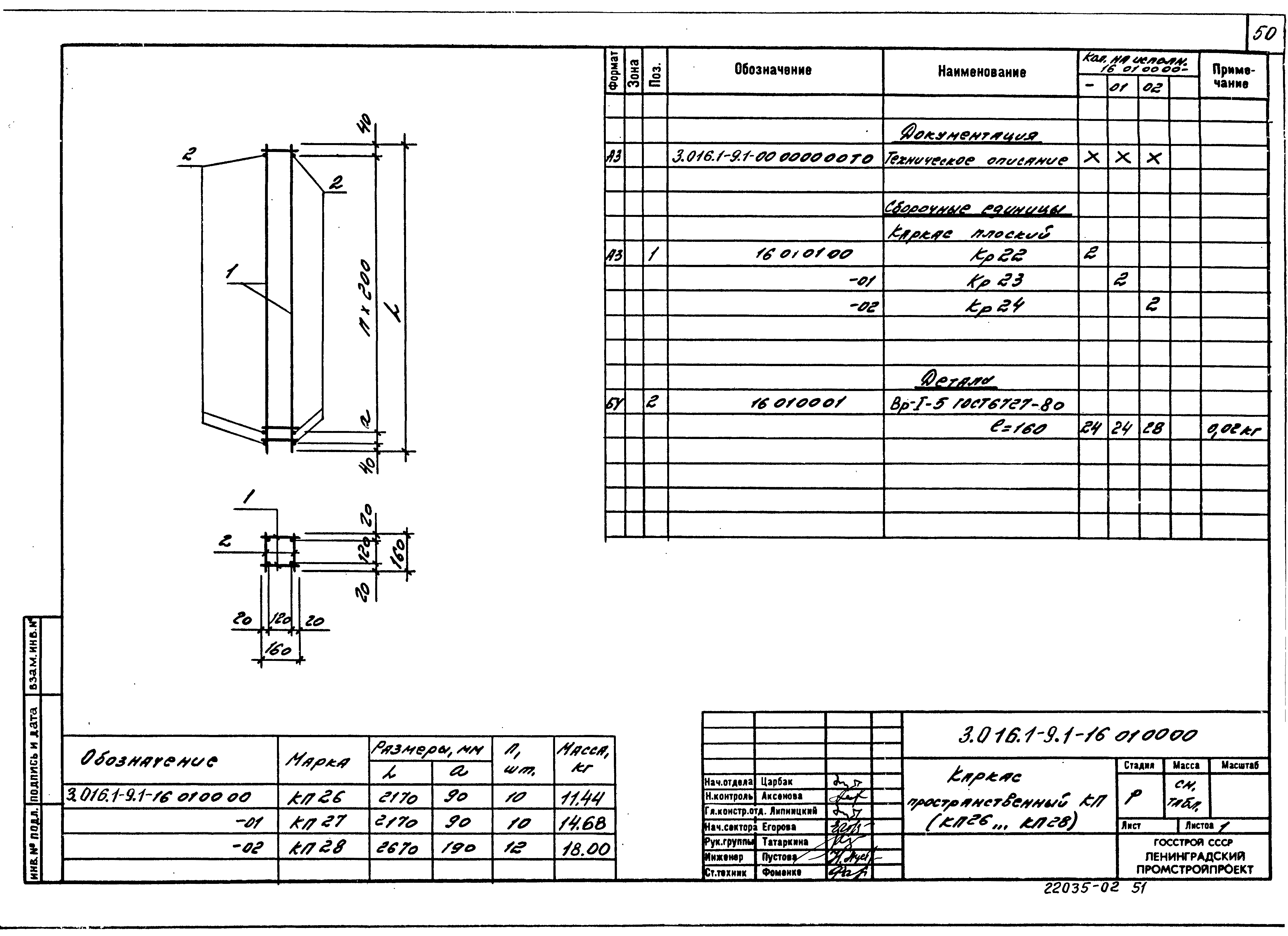 Серия 3.016.1-9