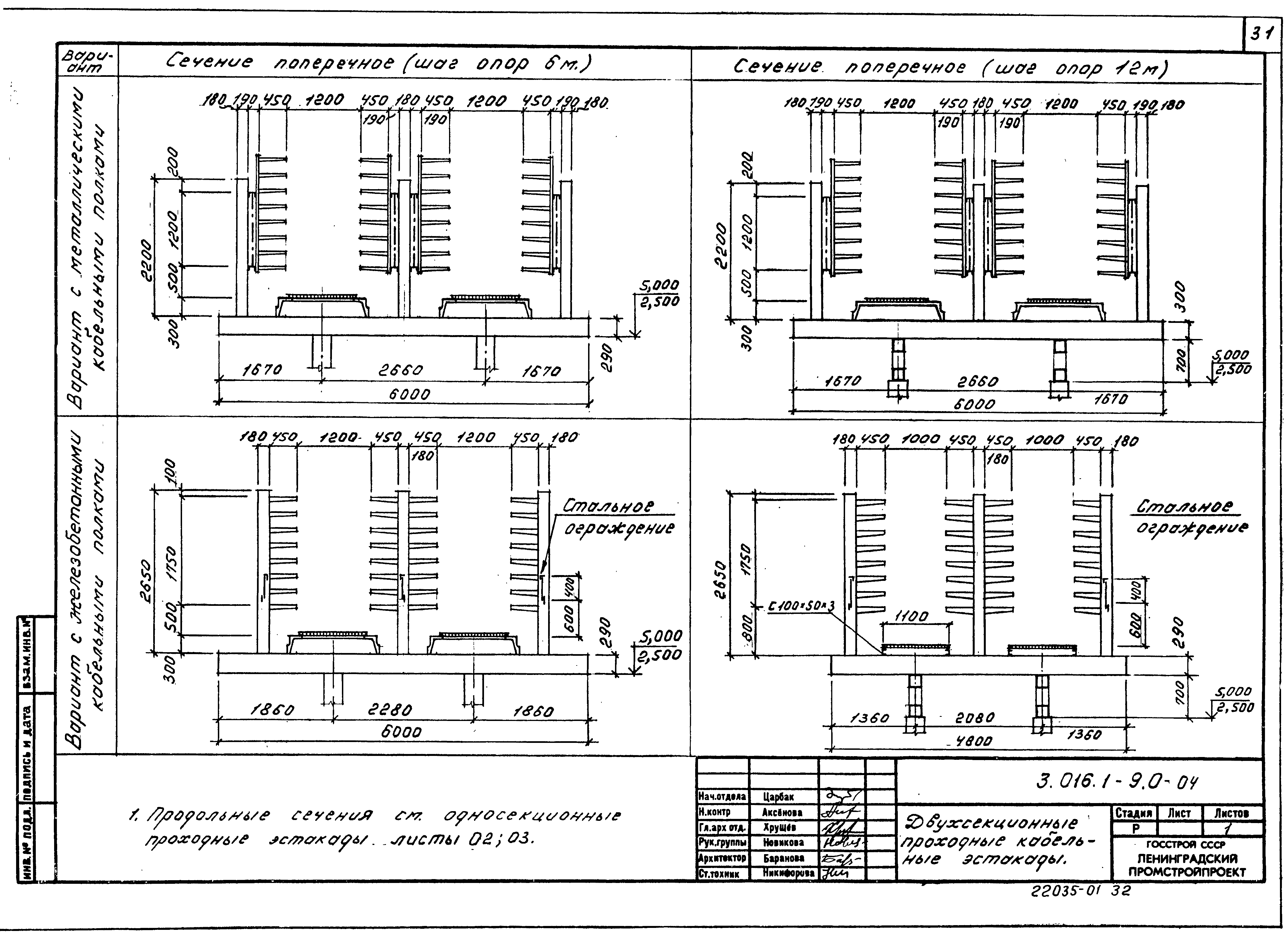 Серия 3.016.1-9