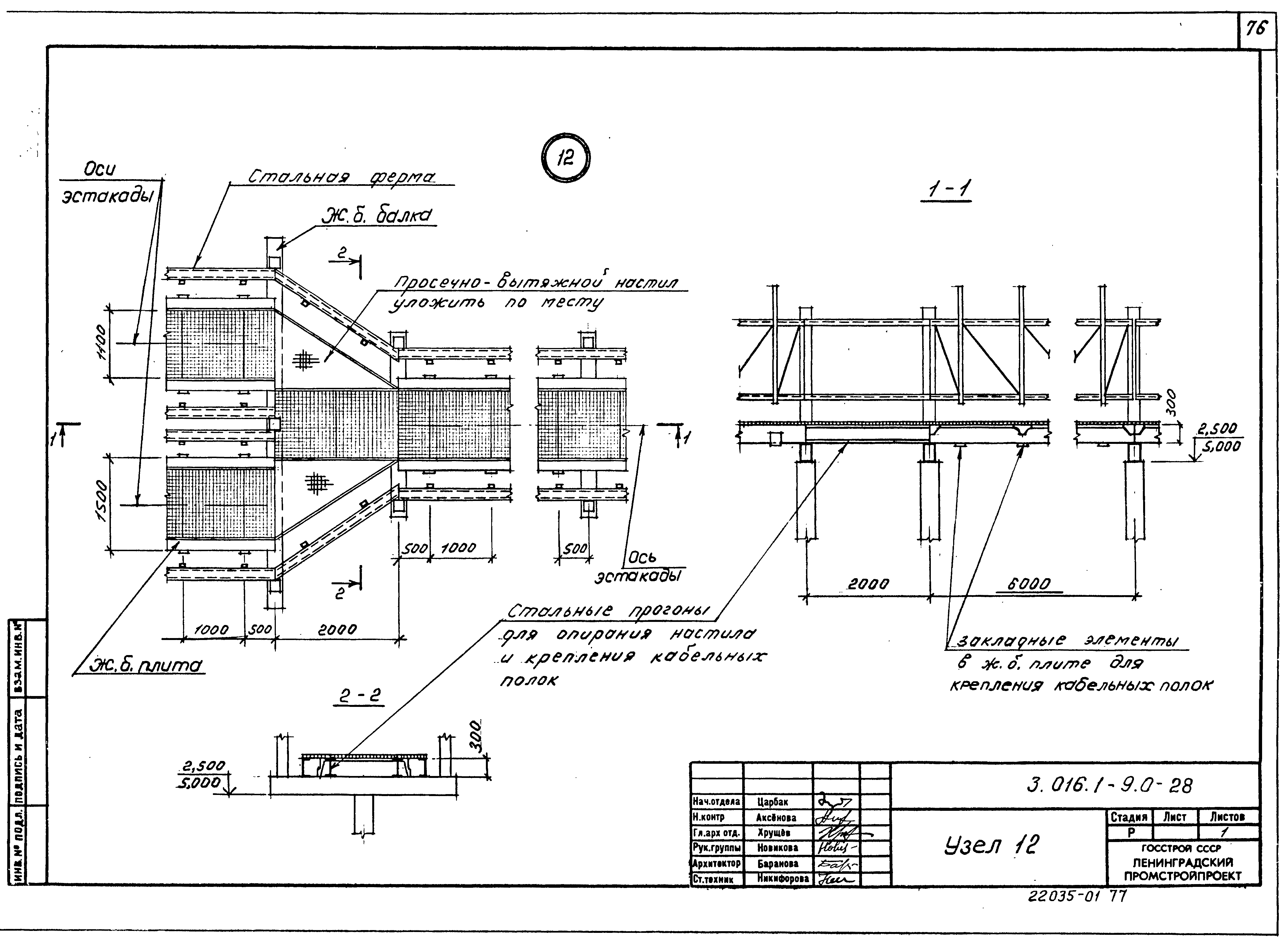 Серия 3.016.1-9