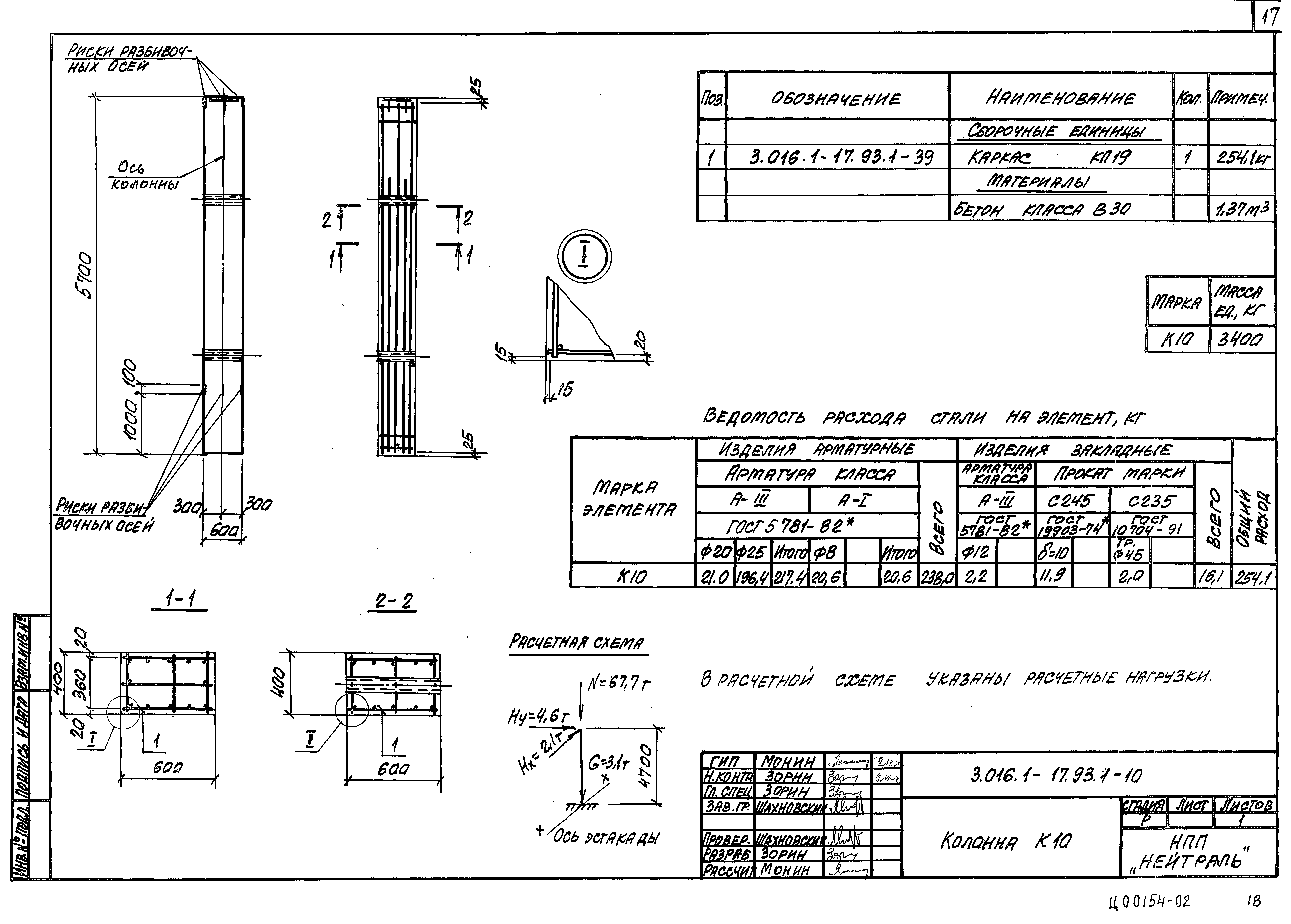 Серия 3.016.1-17.93