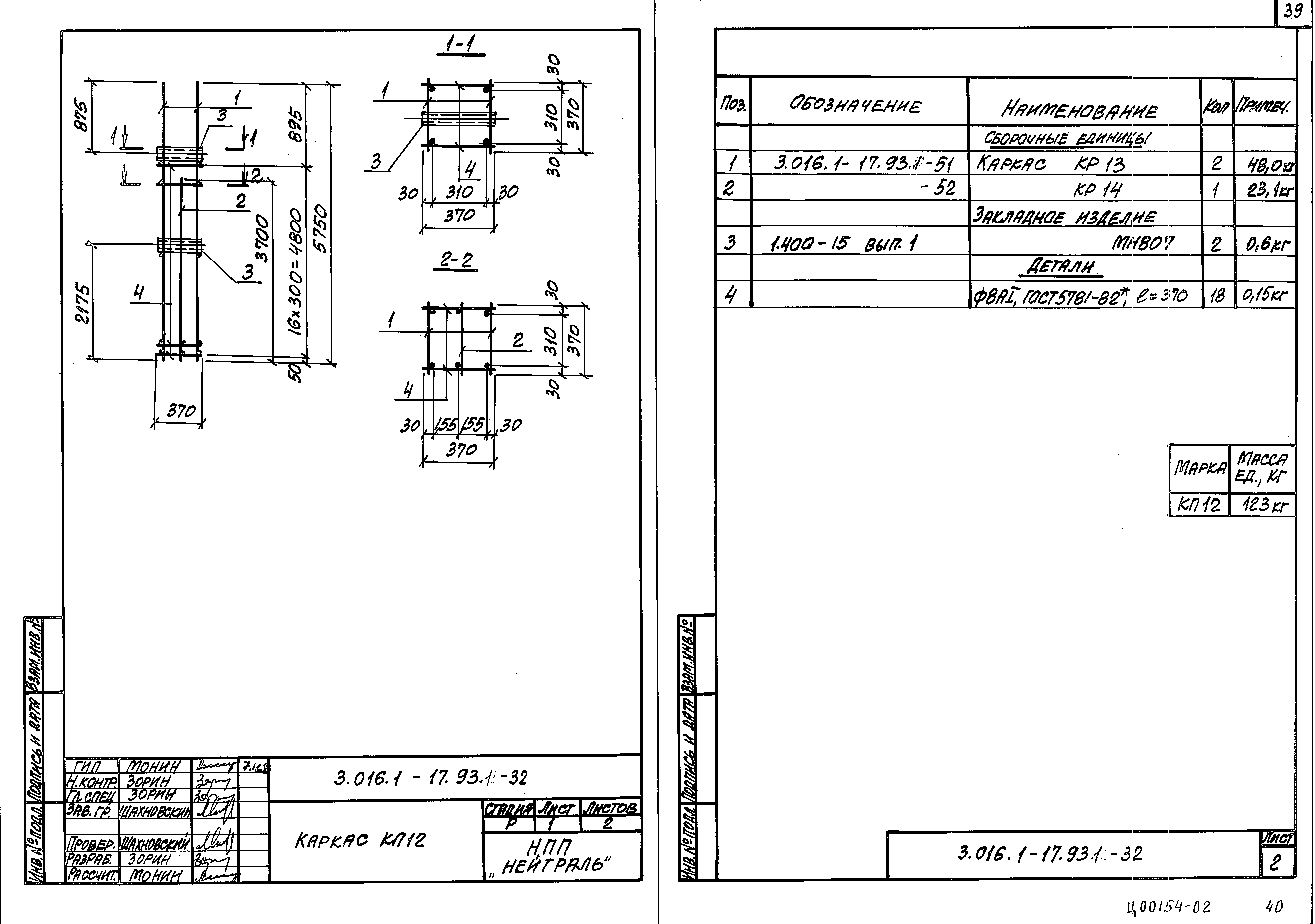 Серия 3.016.1-17.93